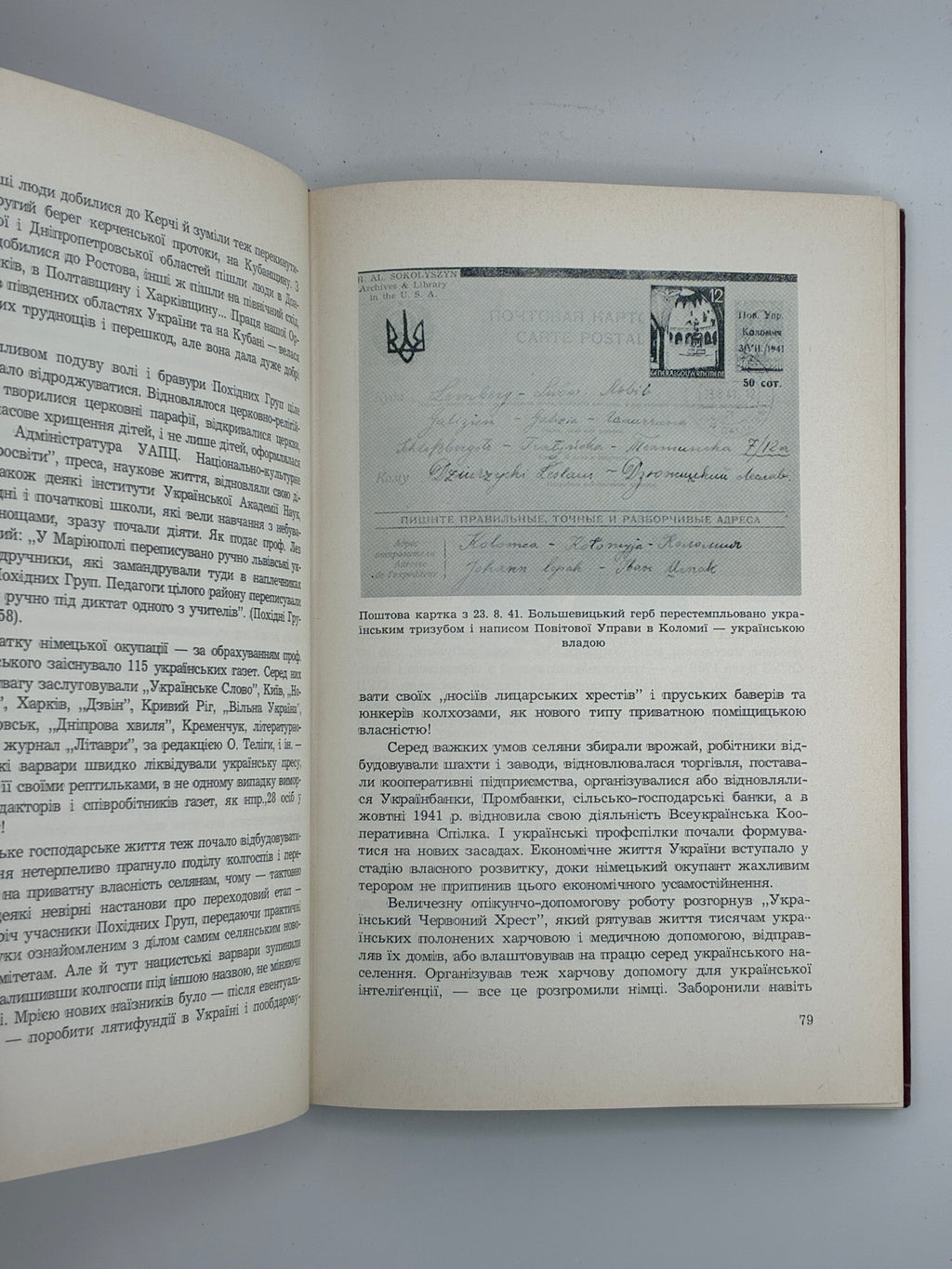 СТЕЦЬКО Я. 30 ЧЕРВНЯ 1941. ПРОГОЛОШЕННЯ ВІДНОВЛЕННЯ ДЕРЖАВНОСТИ УКРАЇНИ. 1967