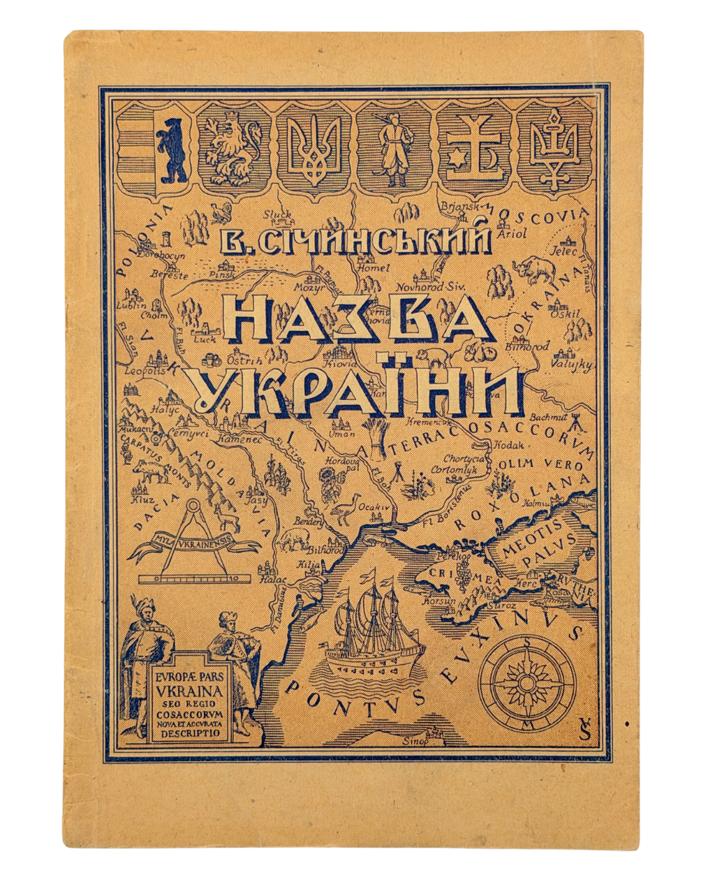 СІЧИНСЬКИЙ, Володимир. НАЗВА УКРАЇНИ. Авґсбурґ: Накладом Гуртівні Паперу, 1948