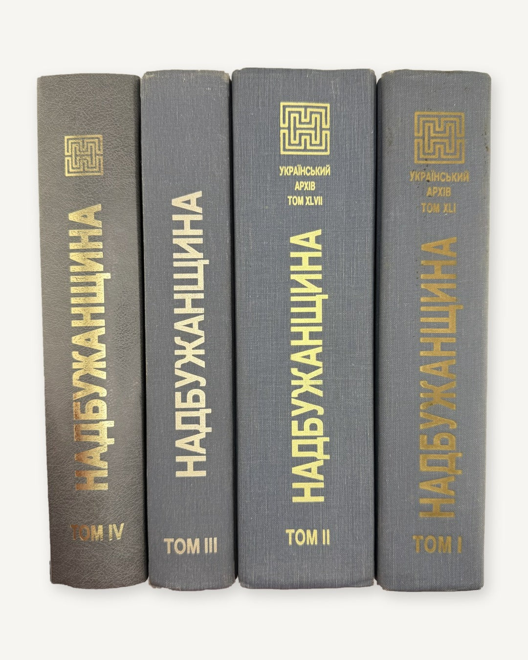 Надбужанщина: історично-мемуарний збірник. Т. 1–4. Нью-Йорк [та ін.], 1986–2004