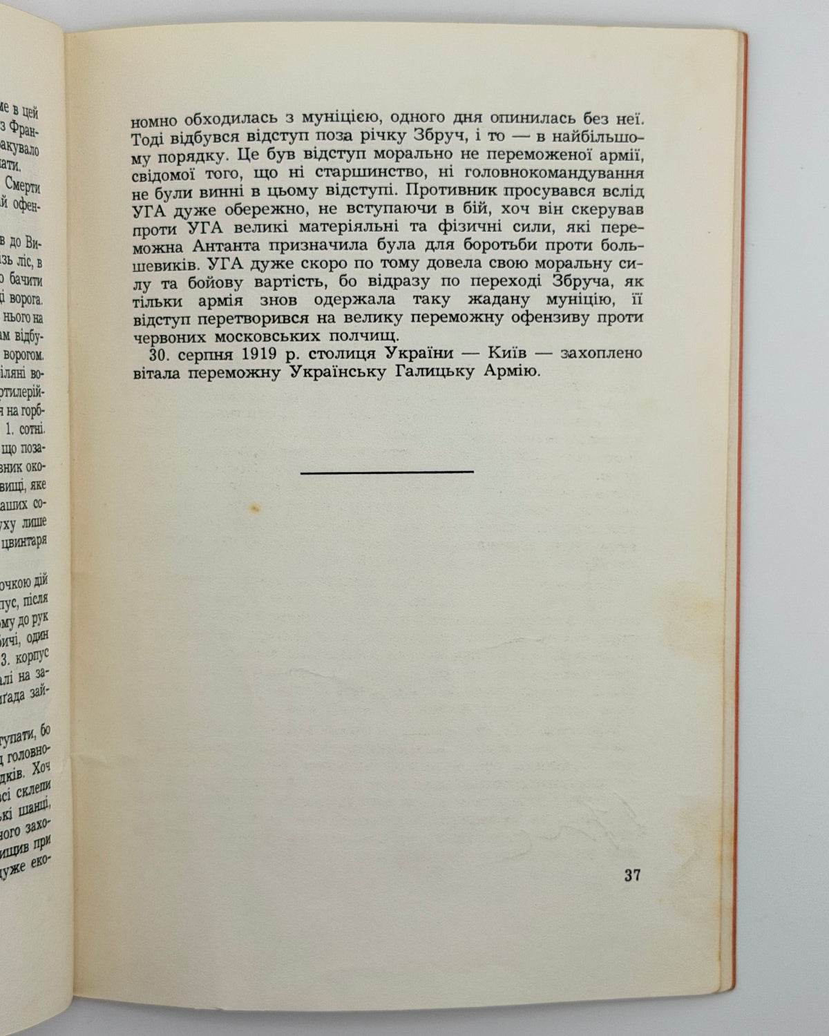Чортківська офензива, 1953 — розворот примірника