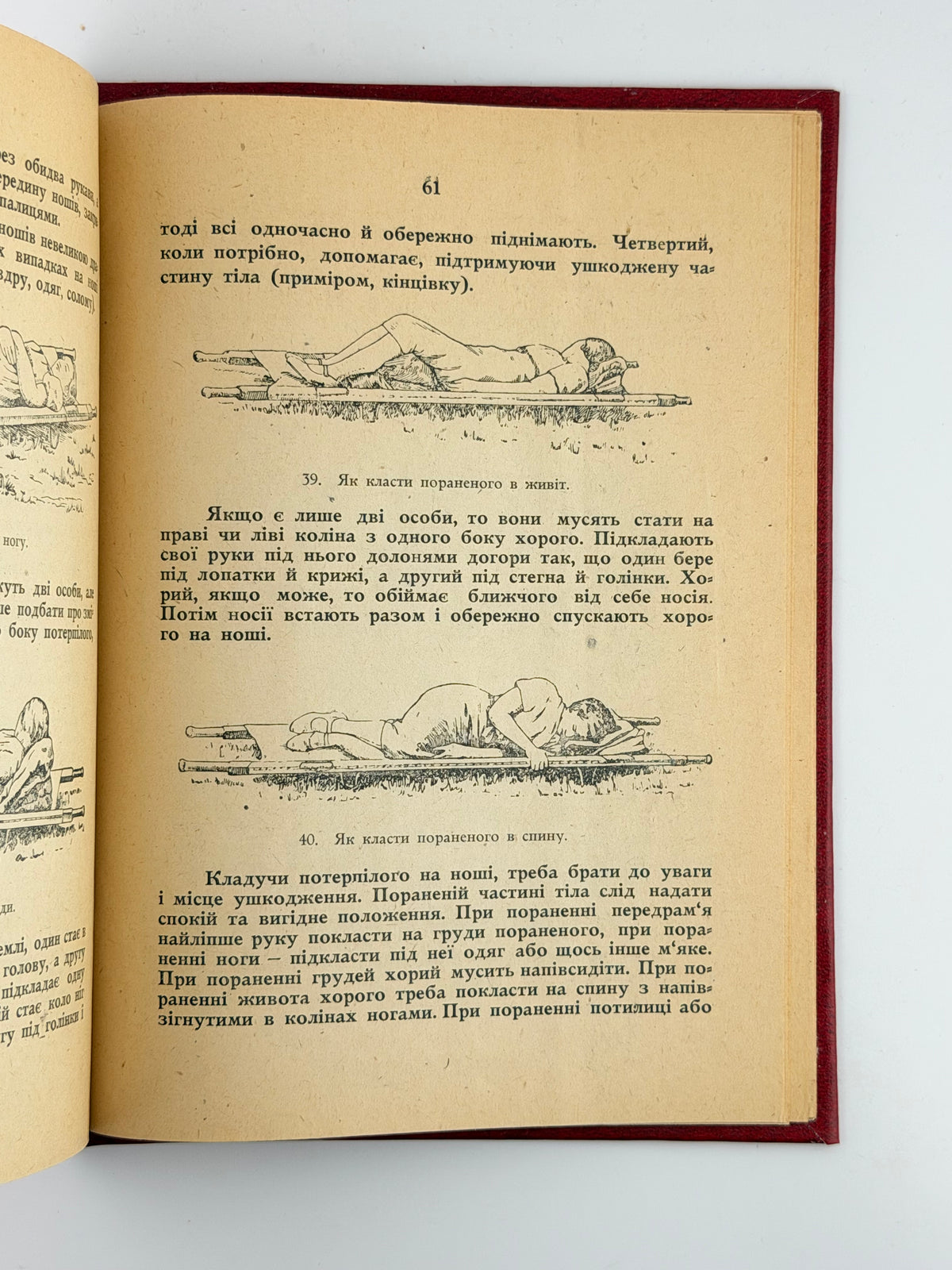 Жук М. Перша допомога. Гайденау, 1946