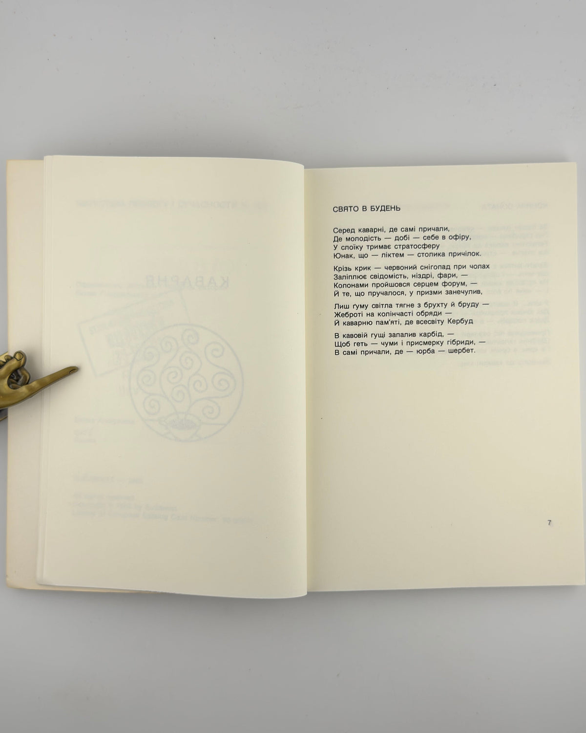 Андієвська Емма. Каварня: поезії. Мюнхен, 1983