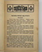 Поліщук Клим. Отаман Зелений: сучасний роман у трьох частинах. Скрентон, 1925