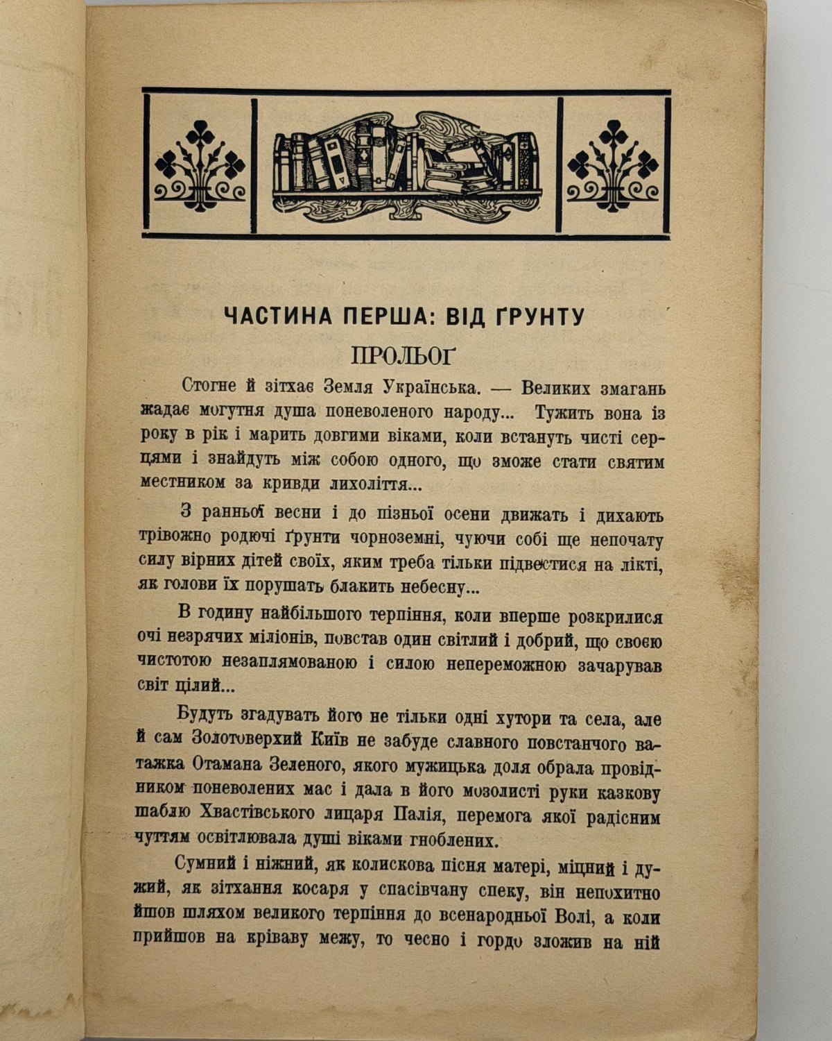 Поліщук Клим. Отаман Зелений: сучасний роман у трьох частинах. Скрентон, 1925