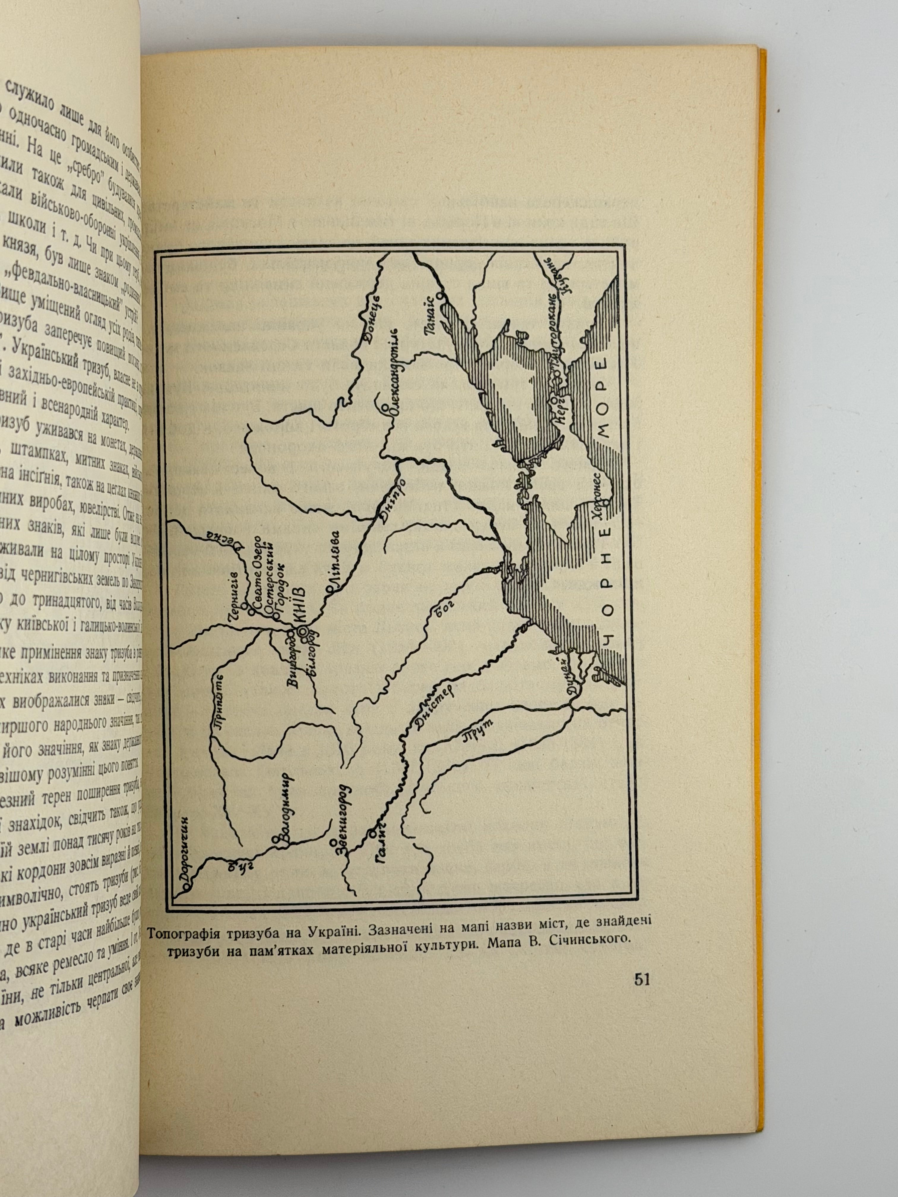 СІЧИНСЬКИЙ В. УКРАЇНСЬКИЙ ТРИЗУБ І ПРАПОР. 1953