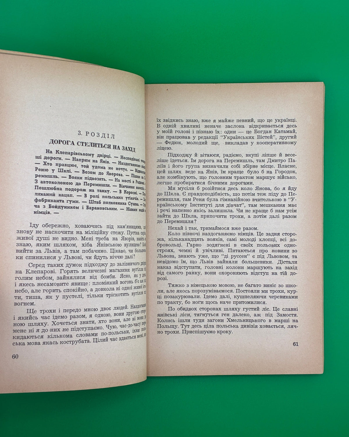 Книш Зиновій. Перед походом на Схід. Торонто, 1959