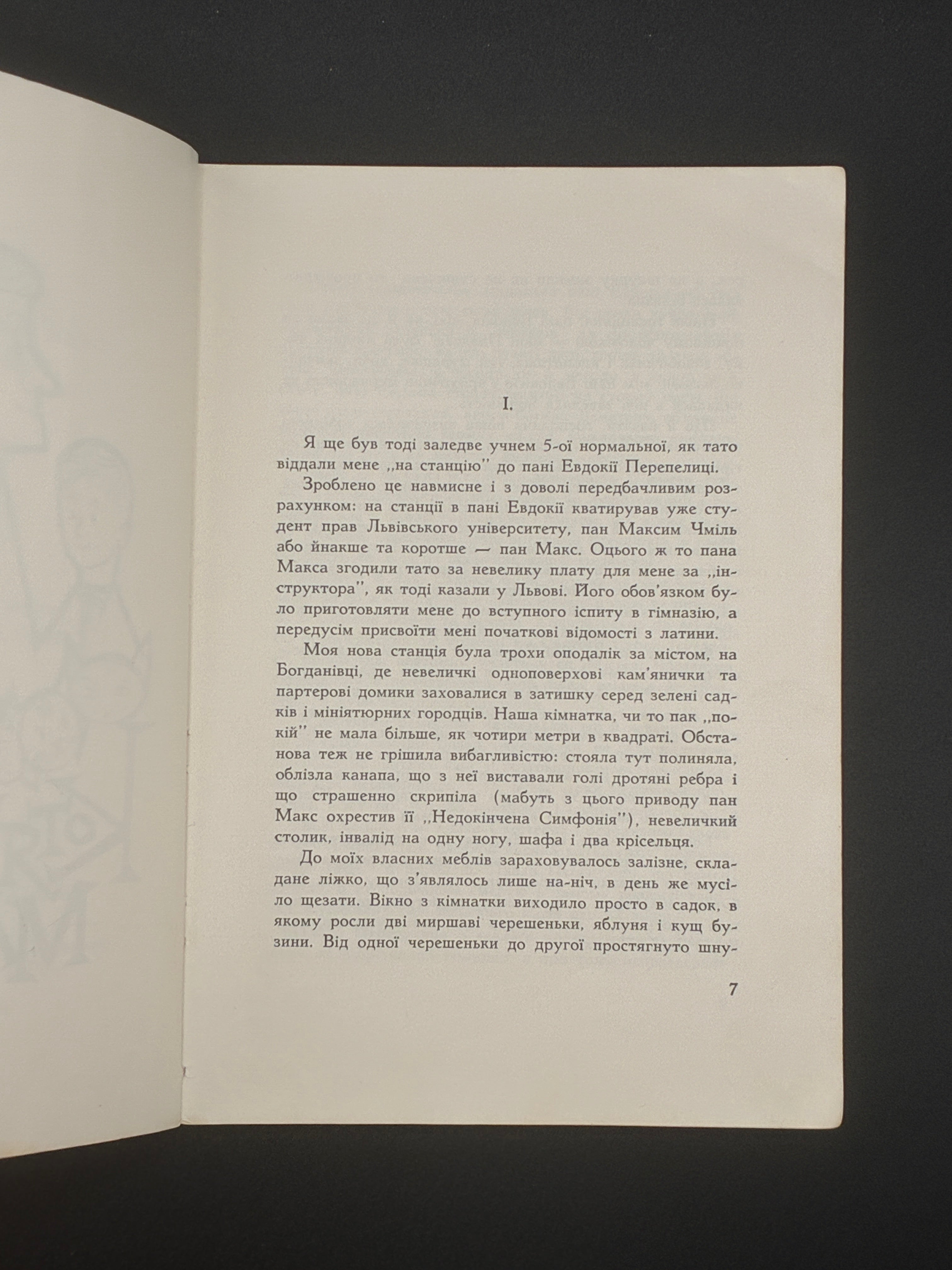 Валентин Сім’янців. Спогади Богданівця. Червоная Калина, Нью-Йорк, 1963