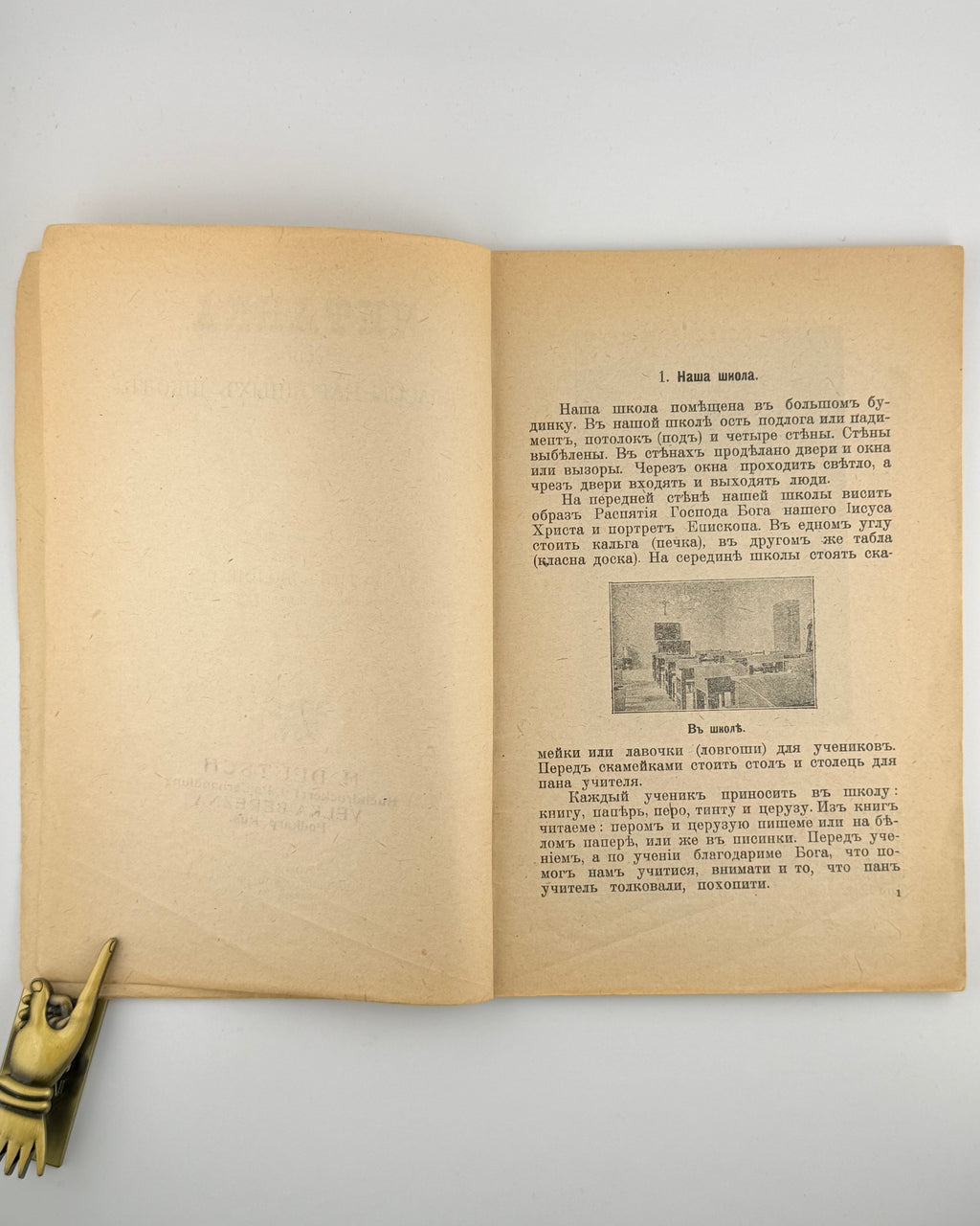 Волошин Августин. Читанка для II класи народних шкіл. Ужгород, 1921 — фото 3