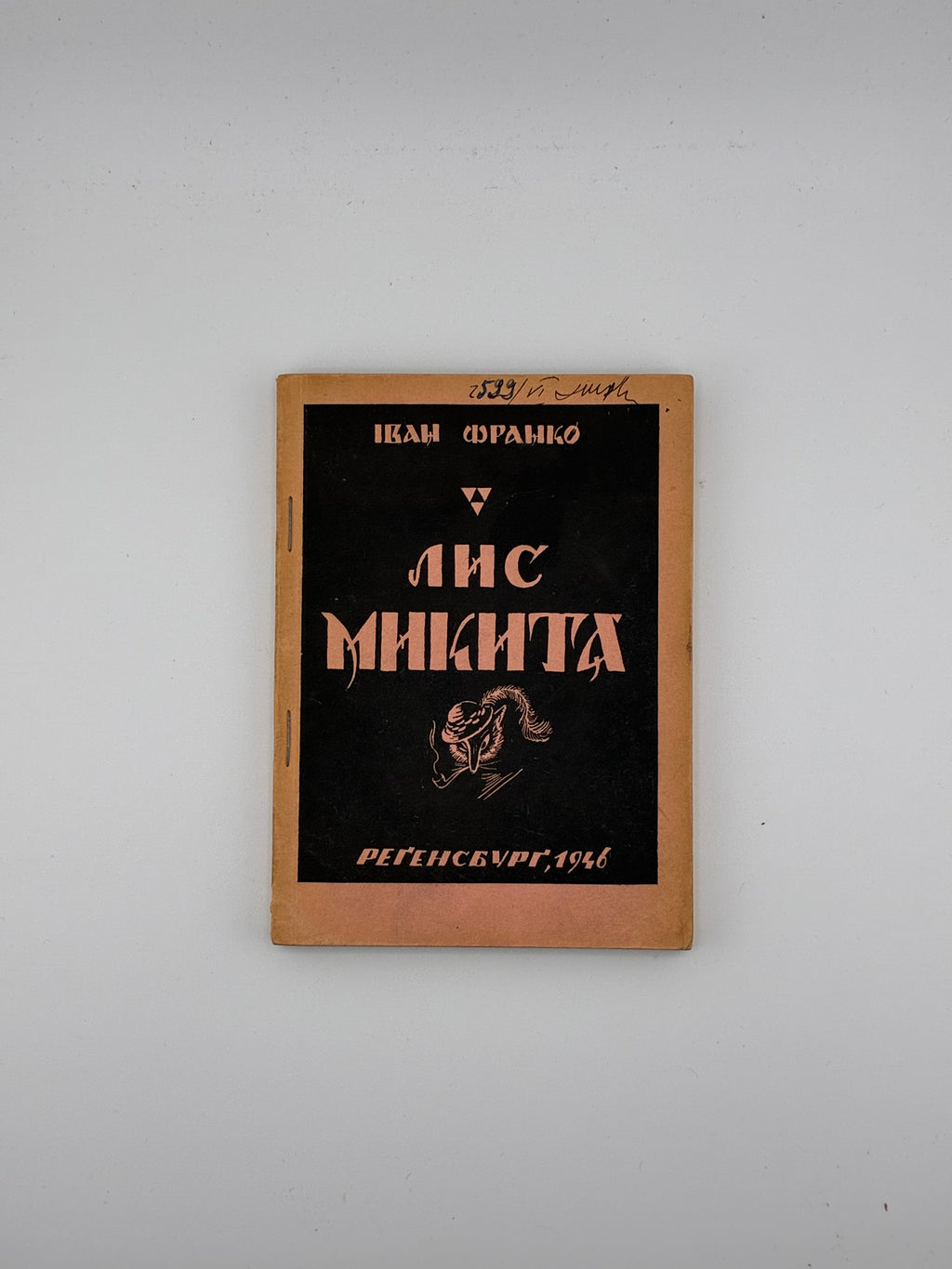 📕 Іван Франко — Лис Микита. Серія «Українська класика». 
📍 Регенсбург: Українське видавництво, 1946.