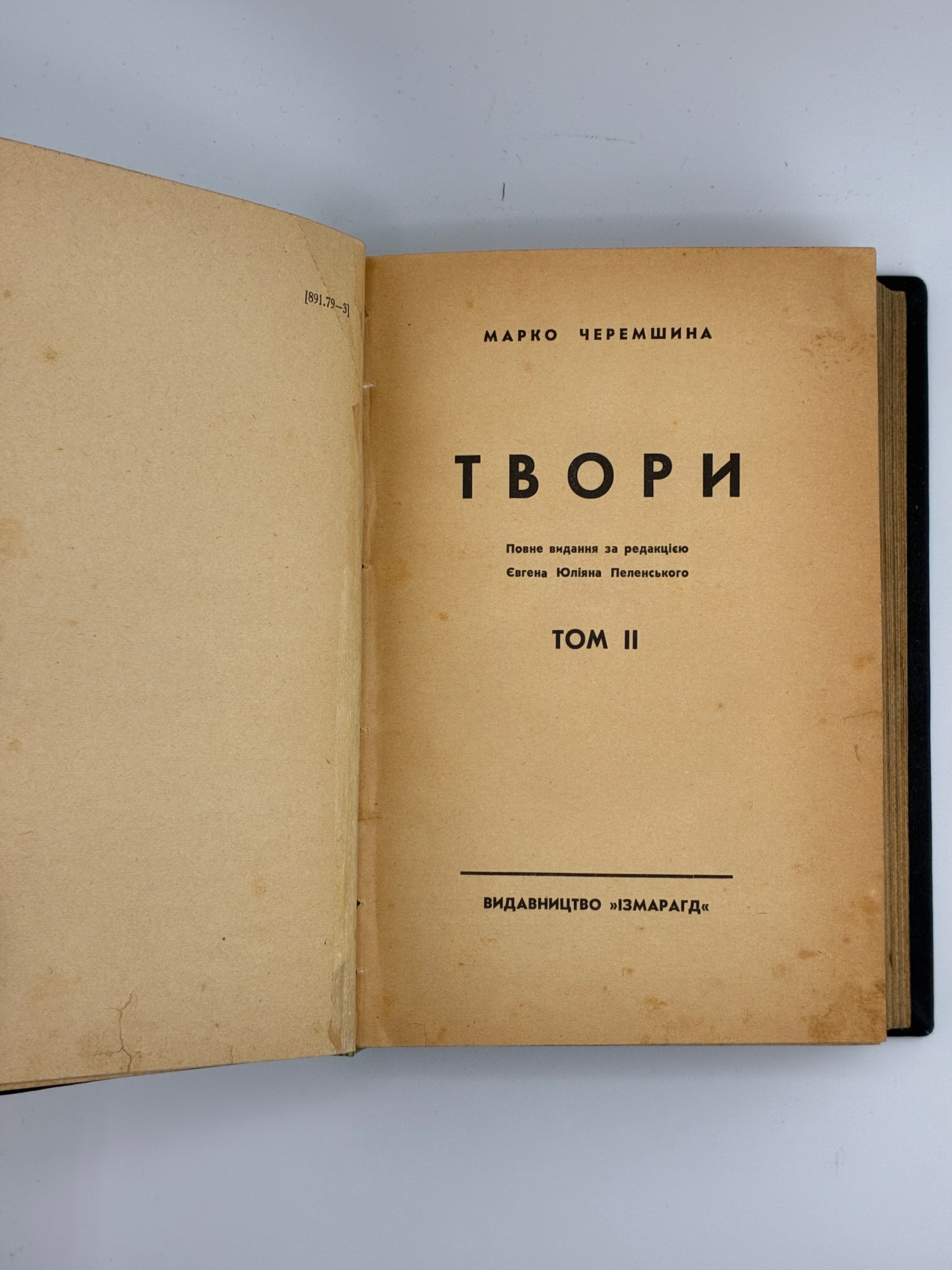 Марко Черемшина. Твори у 3 томах. Ізмарагд, 1937