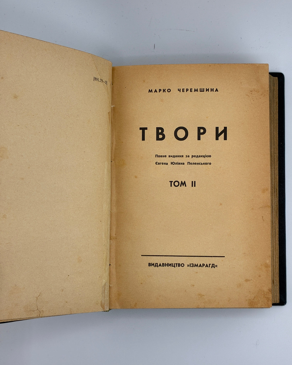 Черемшина Марко. Твори: у 3 томах. Львів, 1937