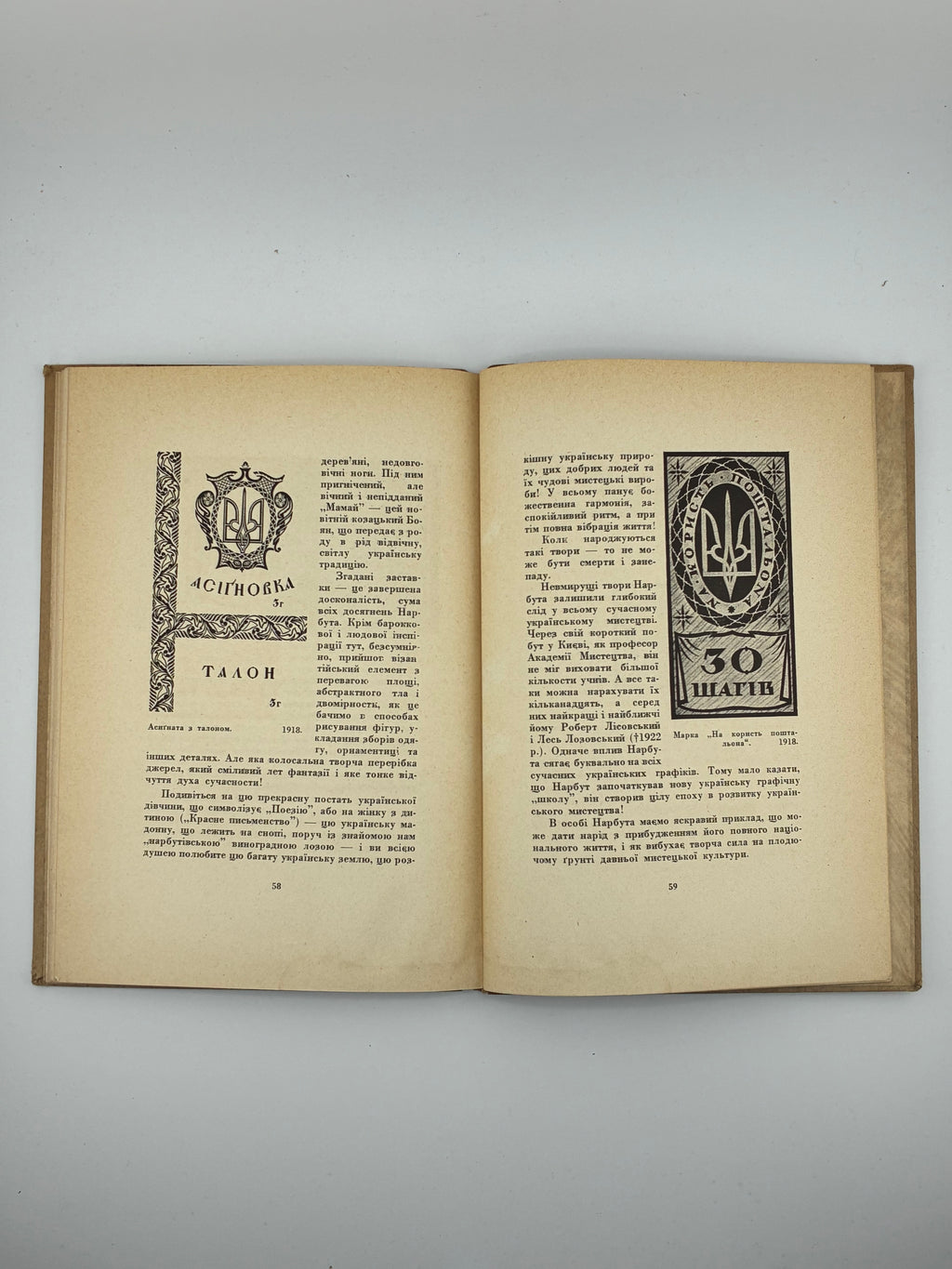 ЮРІЙ НАРБУТ 1886–1920 / РЕД. С. ГОРДИНСЬКОГО. 1943