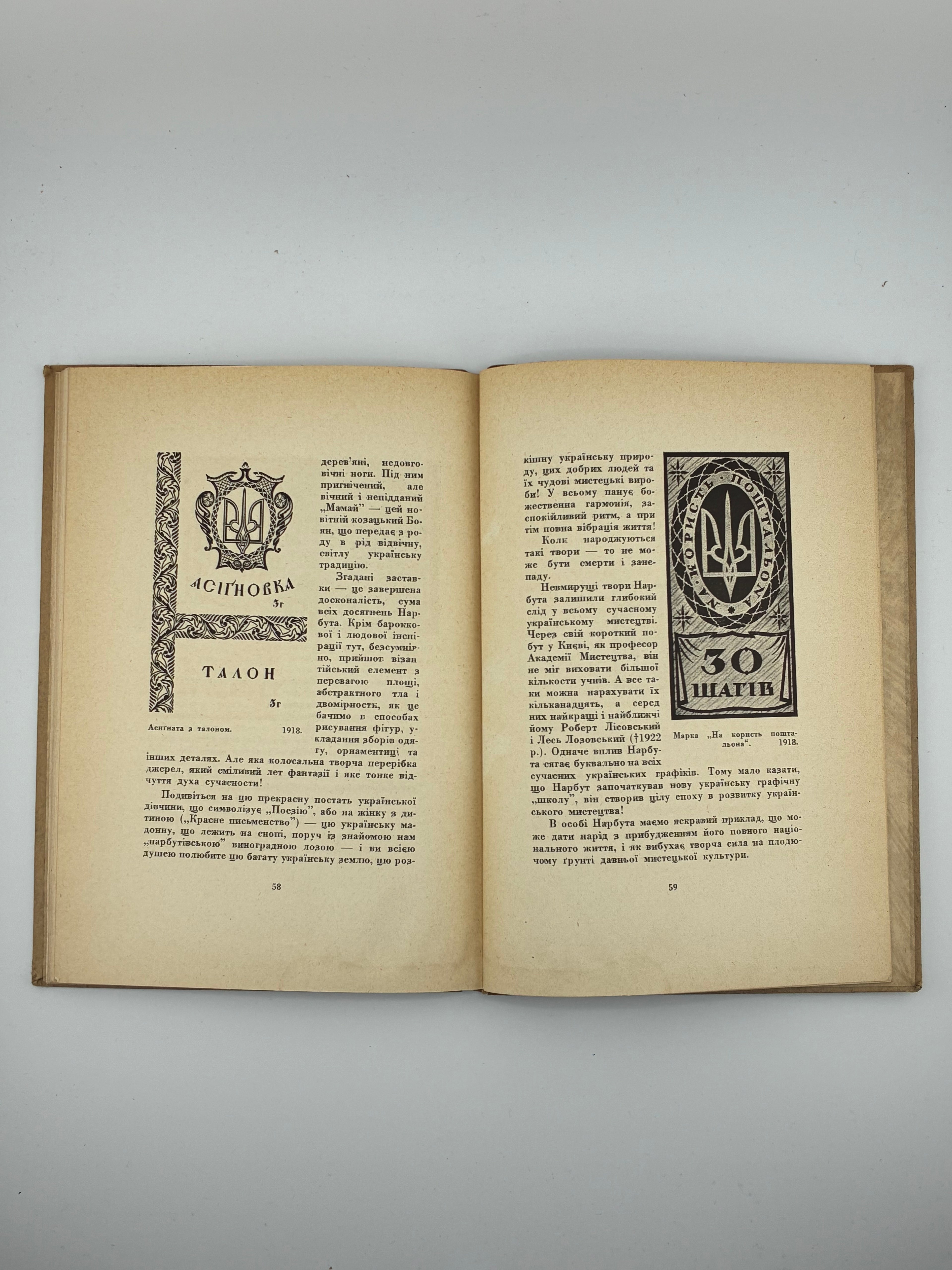 ЮРІЙ НАРБУТ 1886–1920 / РЕД. С. ГОРДИНСЬКОГО. 1943