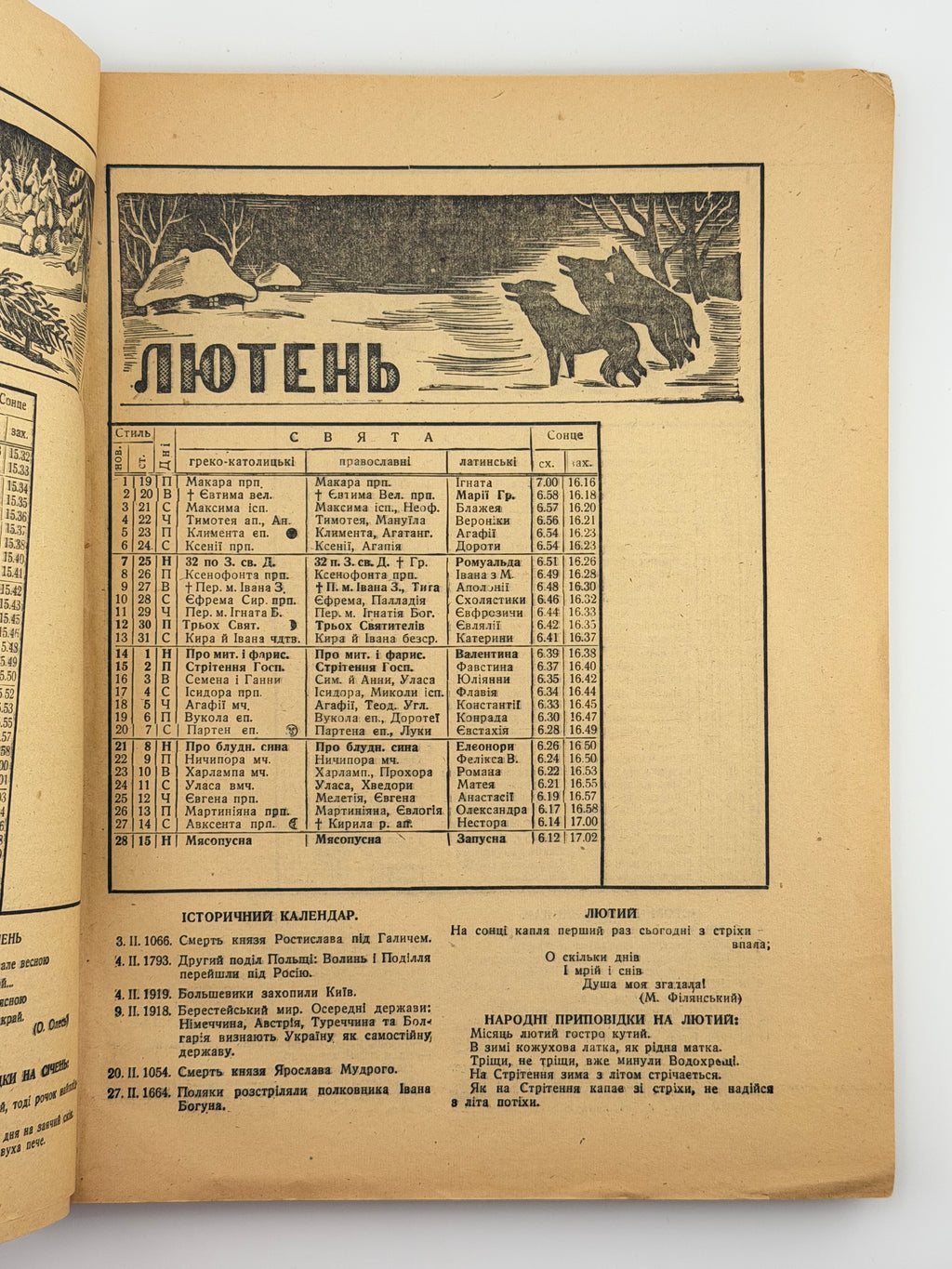 КАЛЕНДАР-АЛЬМАНАХ НА 1943 РІК. Краків — Львів: Українське видавництво, 1942.