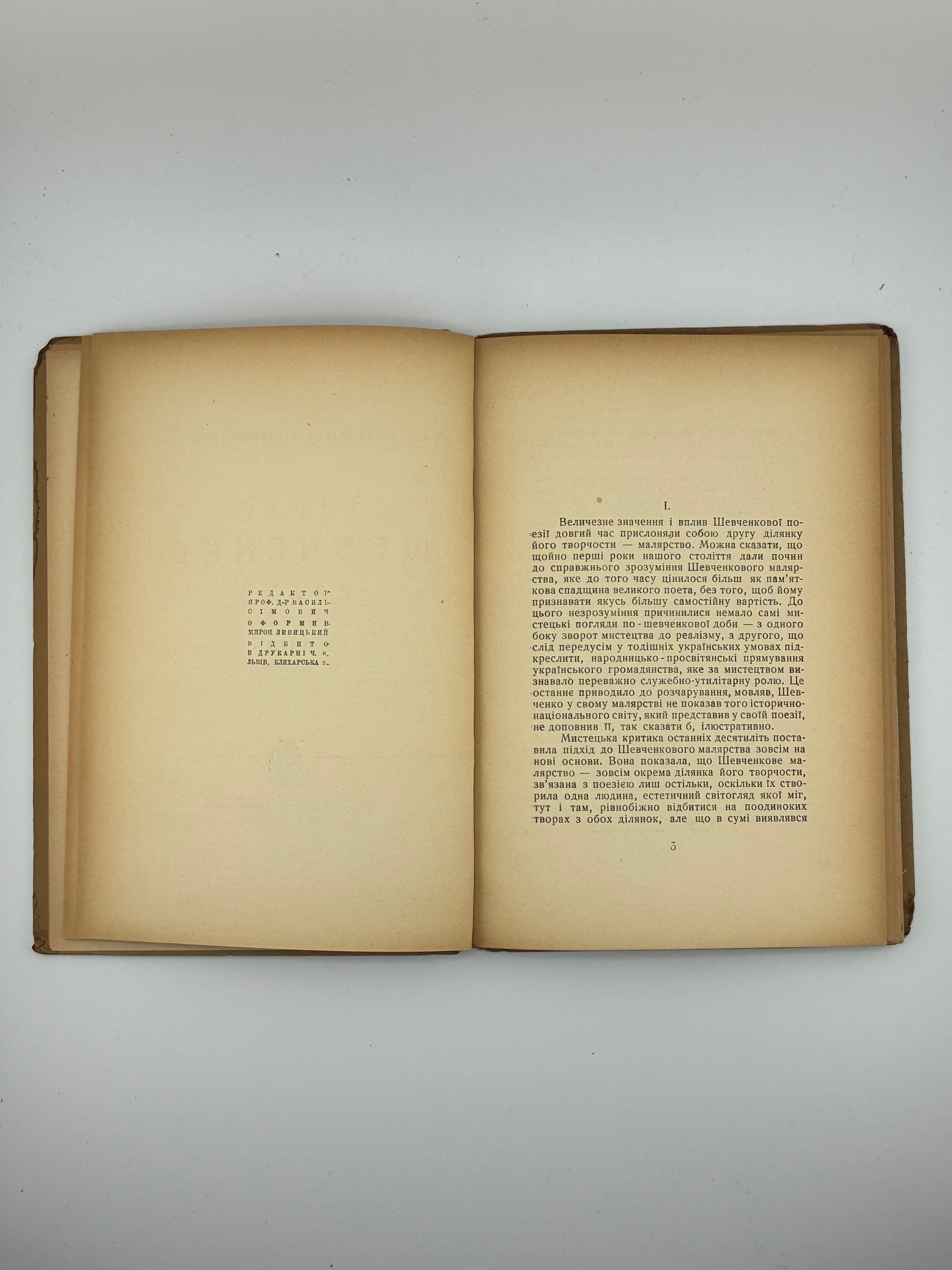 ГОРДИНСЬКИЙ С. ТАРАС ШЕВЧЕНКО МАЛЯР. 1814–1861. 1942
Краків — Львів: Українське видавництво, 1942.
