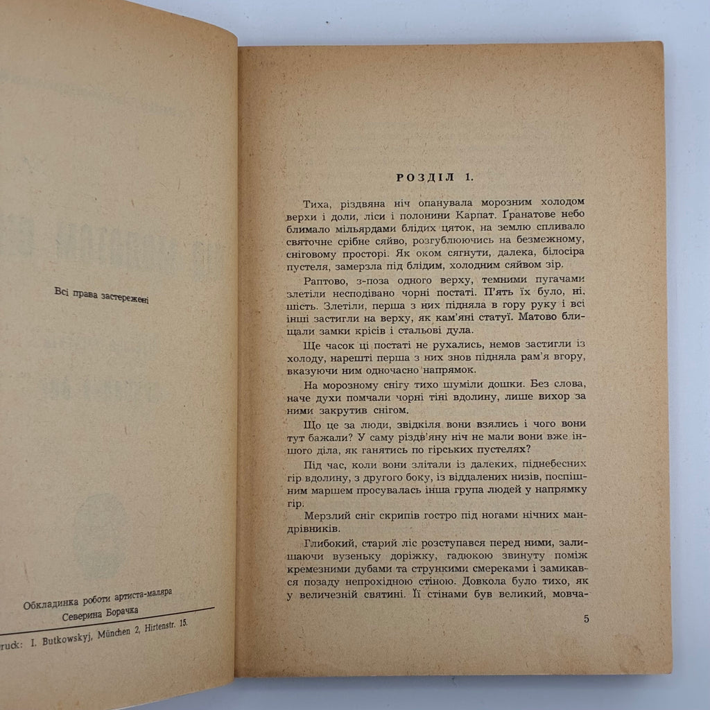 ПІД МОЛОТОМ ВІЙНИ / Степан Любомирський. У 4 частинах. 1955–1956
Мюнхен: Вид-во «Дніпрова Хвиля», 1955–1956.