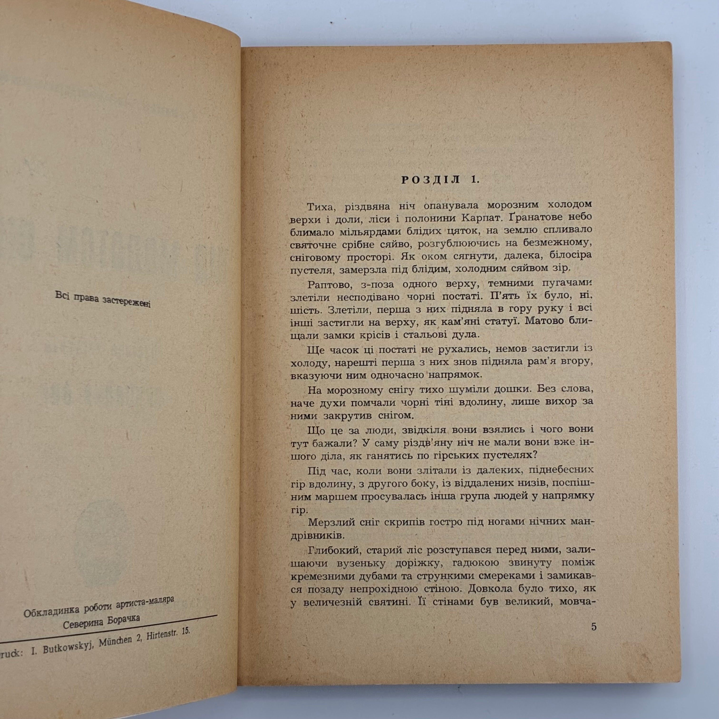 ПІД МОЛОТОМ ВІЙНИ / Степан Любомирський. У 4 частинах. 1955–1956
Мюнхен: Вид-во «Дніпрова Хвиля», 1955–1956.