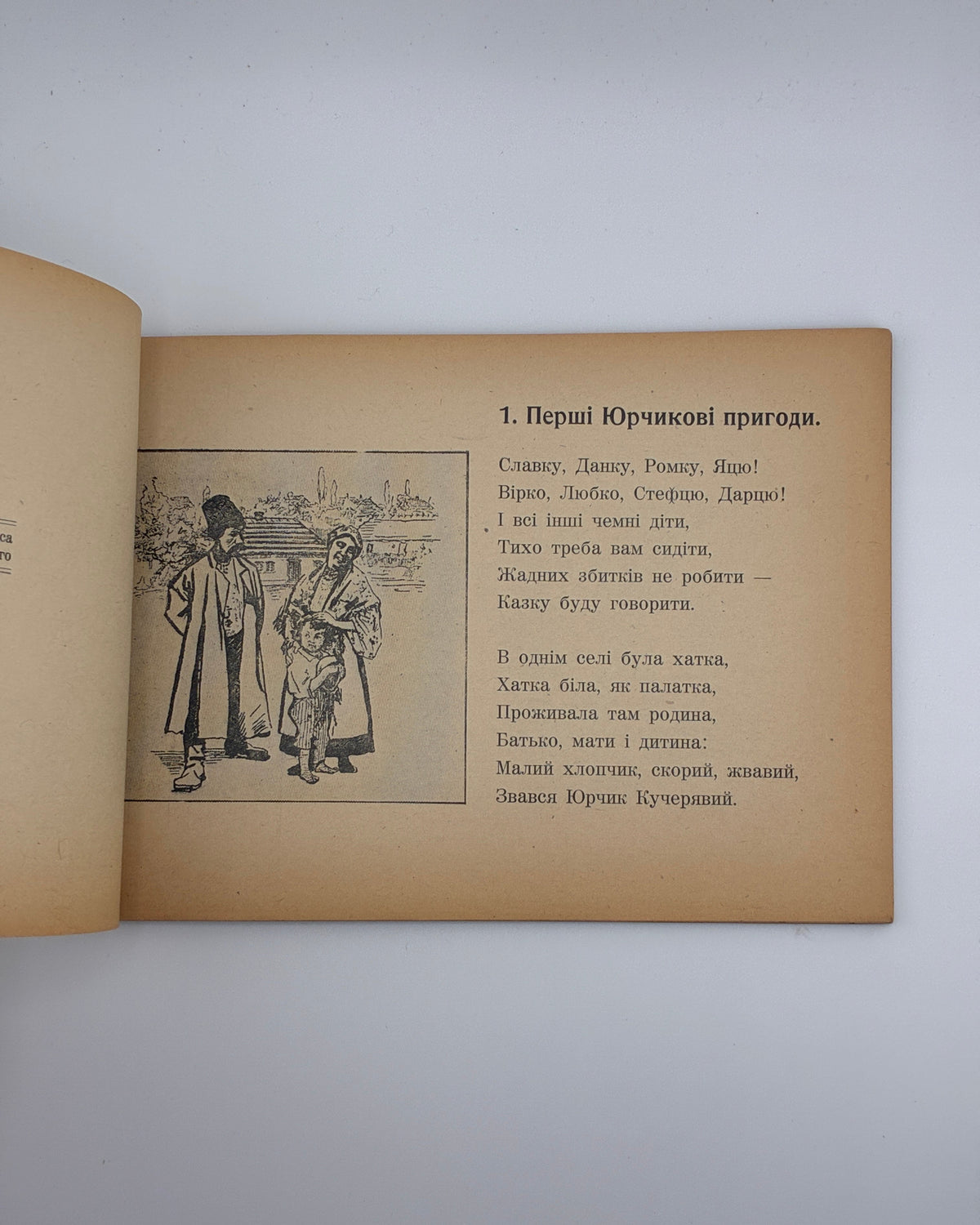 Радзикевич Володимир. Пригоди Юрчика Кучерявого. Авґсбурґ, 1948