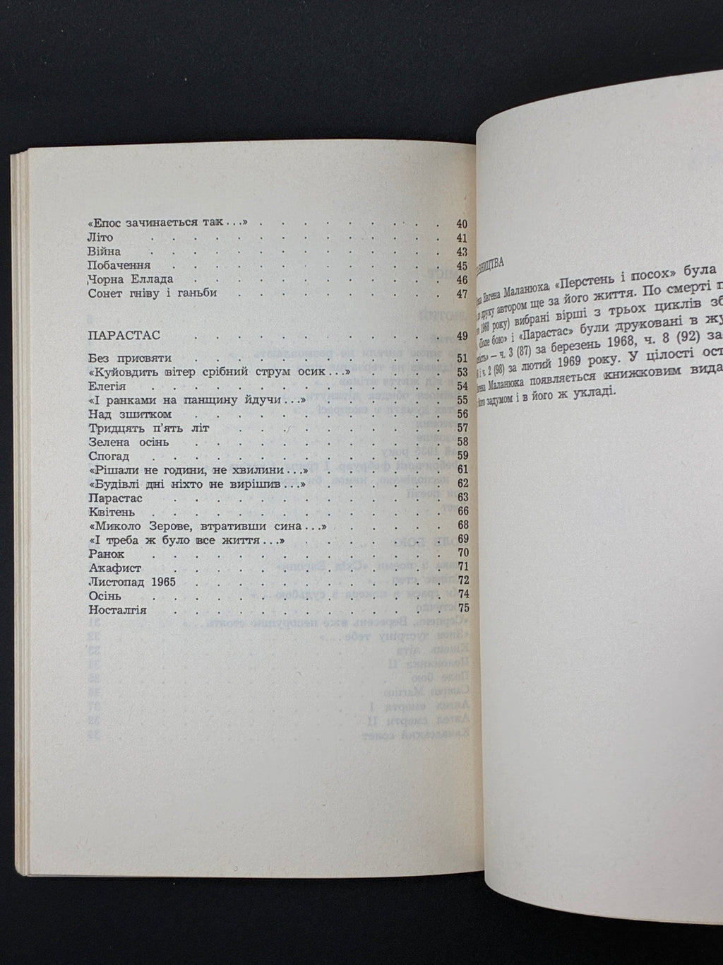 Євген Маланюк. Перстень і посох. Сучасність, 1972