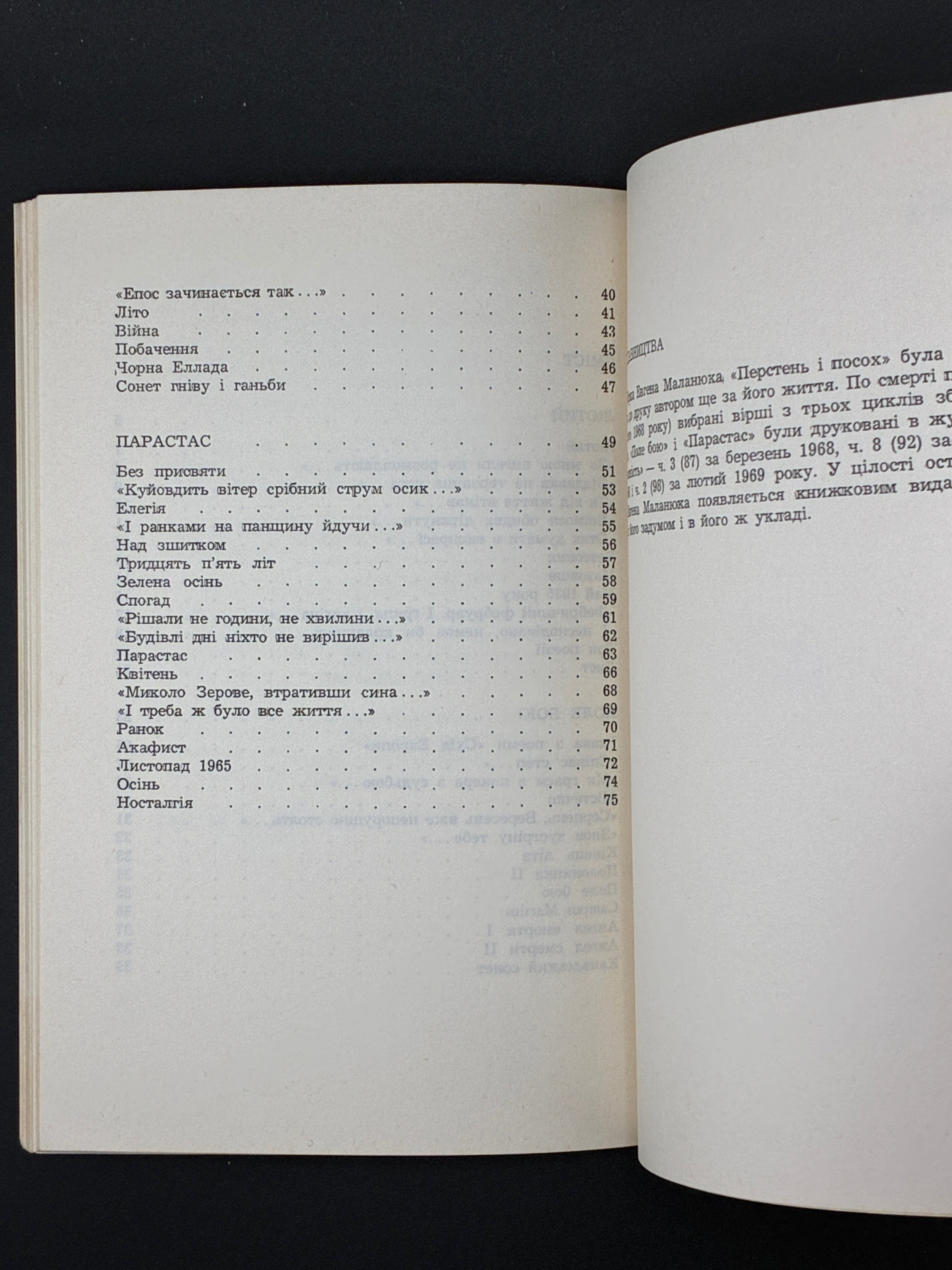 Євген Маланюк. Перстень і посох. Сучасність, 1972