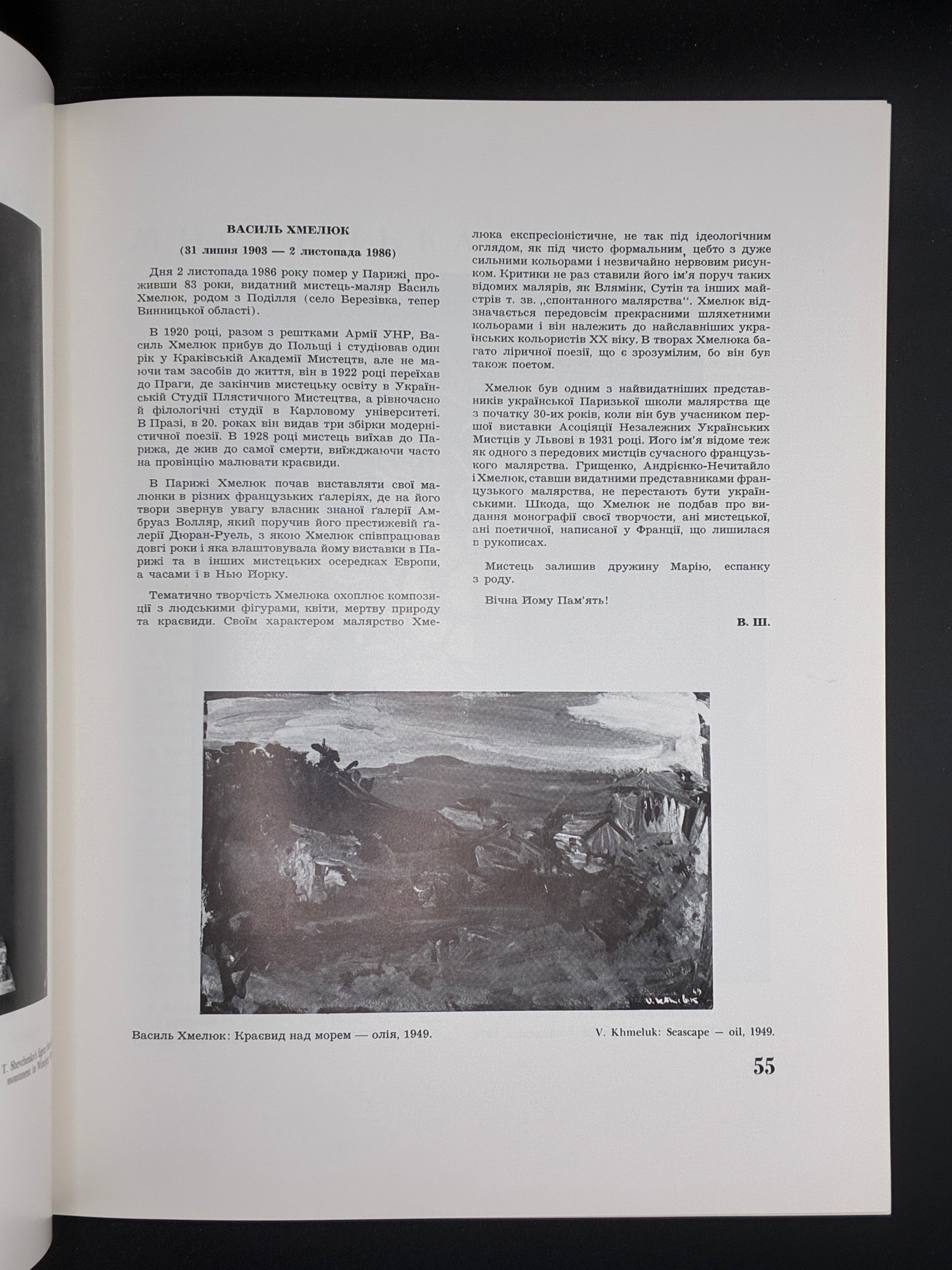 Нотатки з Мистецтва. Ukrainian Art Digest. Число 27. ОМУА, 1987