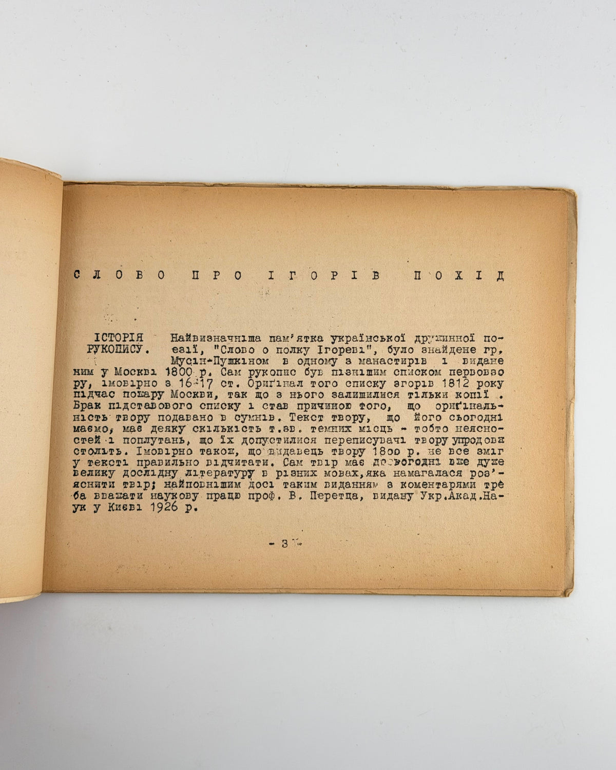 Слово про Ігорів похід: переспів Святослава Гординського. [Б. м.], 1946