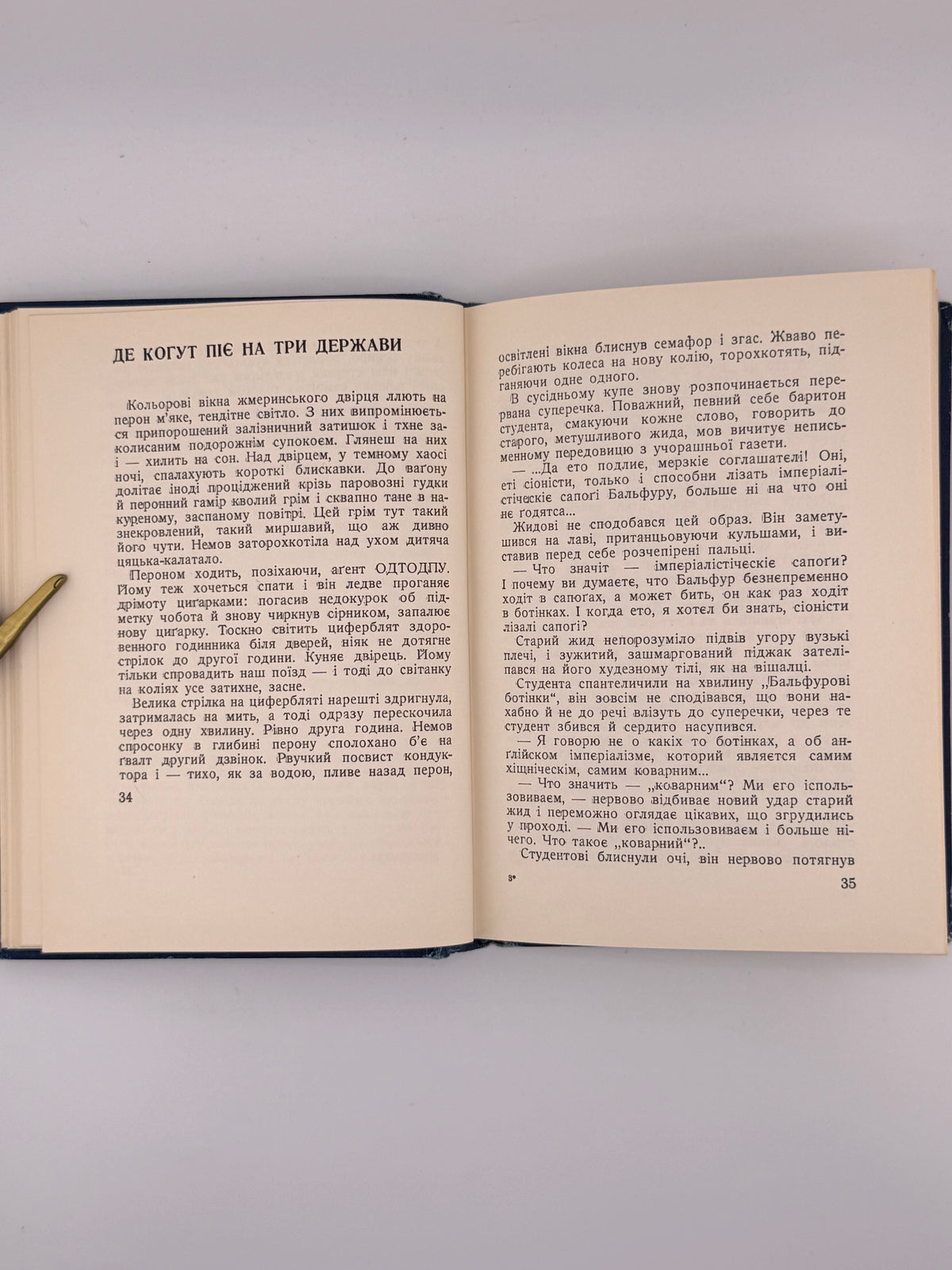 Антоненко-Давидович Борис. Землею українською. Філадельфія, 1955