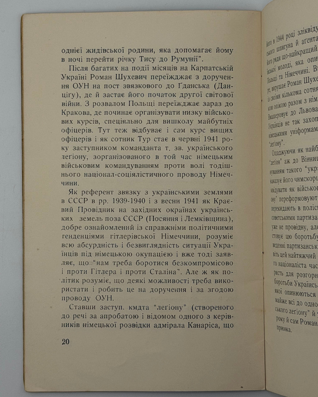 Кравців Богдан. Людина і вояк: в другу річницю смерти сл. п. Романа Шухевича-Чупринки. Нью-Йорк, 1952