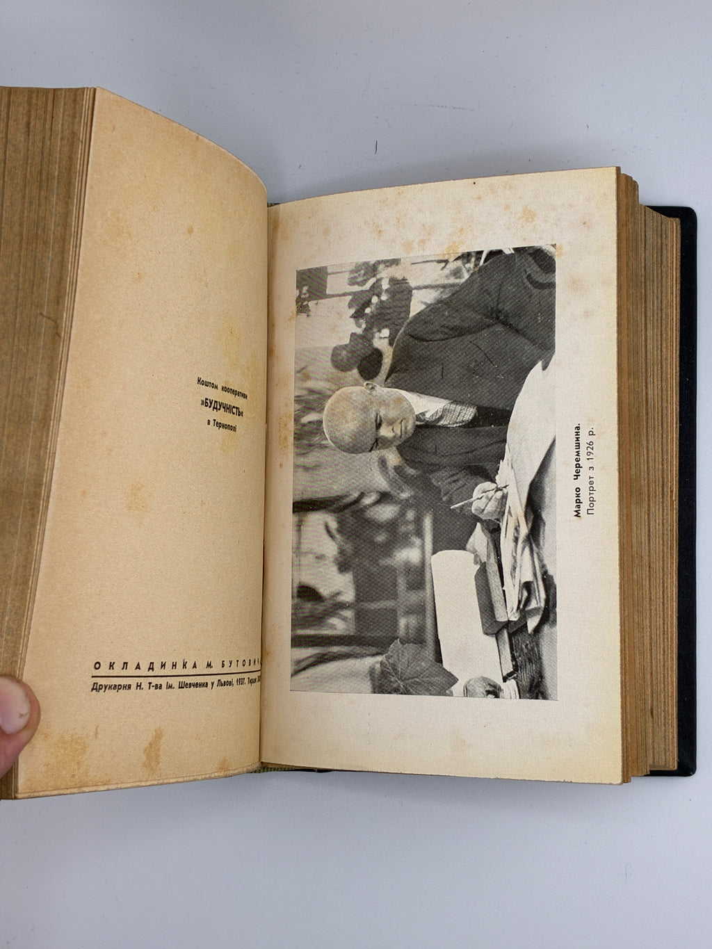 Марко Черемшина. Твори у 3 томах. Ізмарагд, 1937