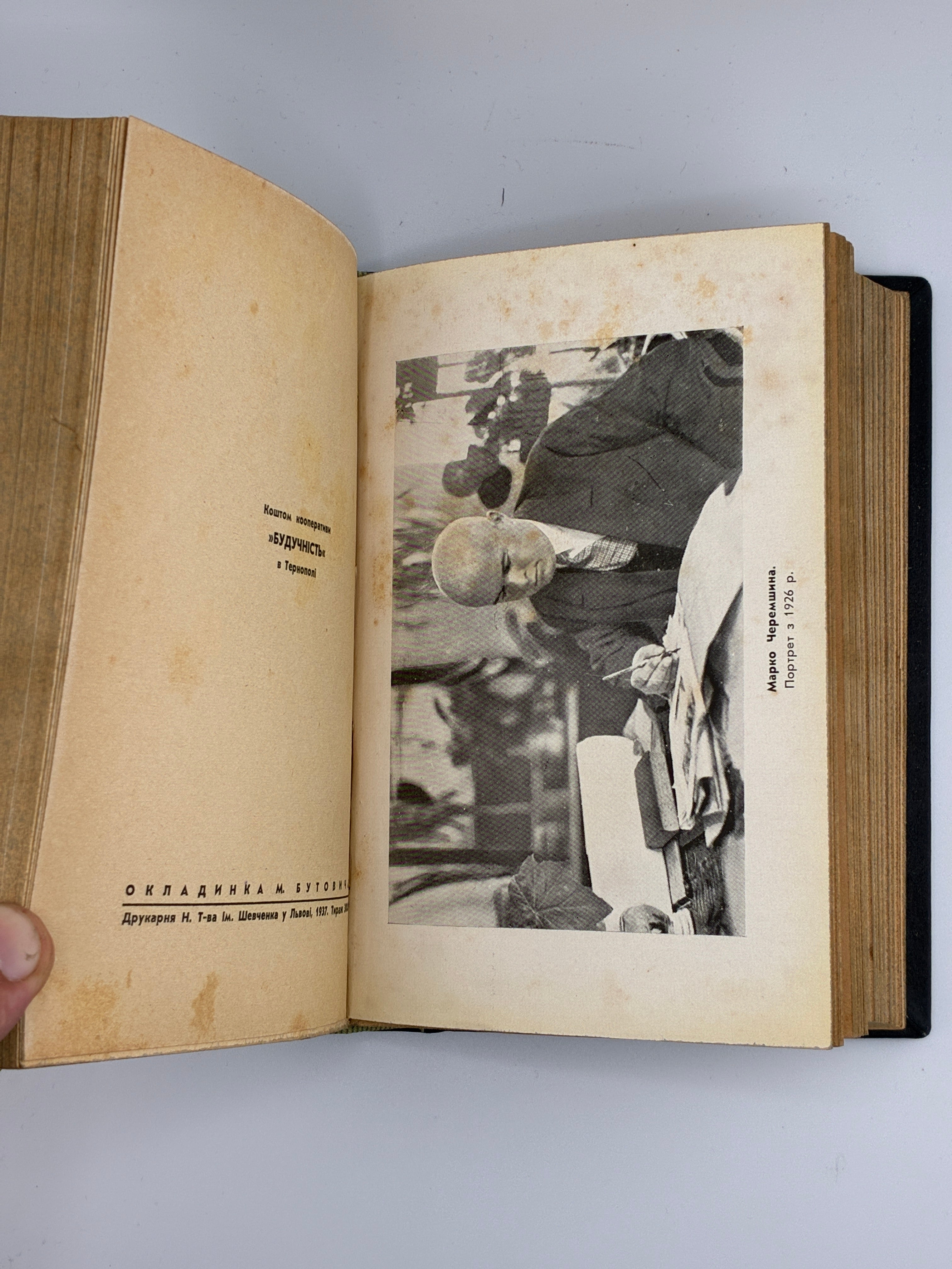 Марко Черемшина. Твори у 3 томах. Ізмарагд, 1937