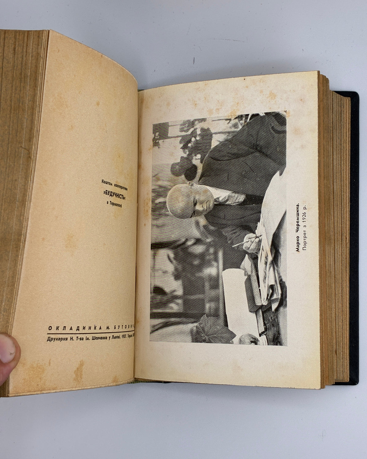 Черемшина Марко. Твори: у 3 томах. Львів, 1937