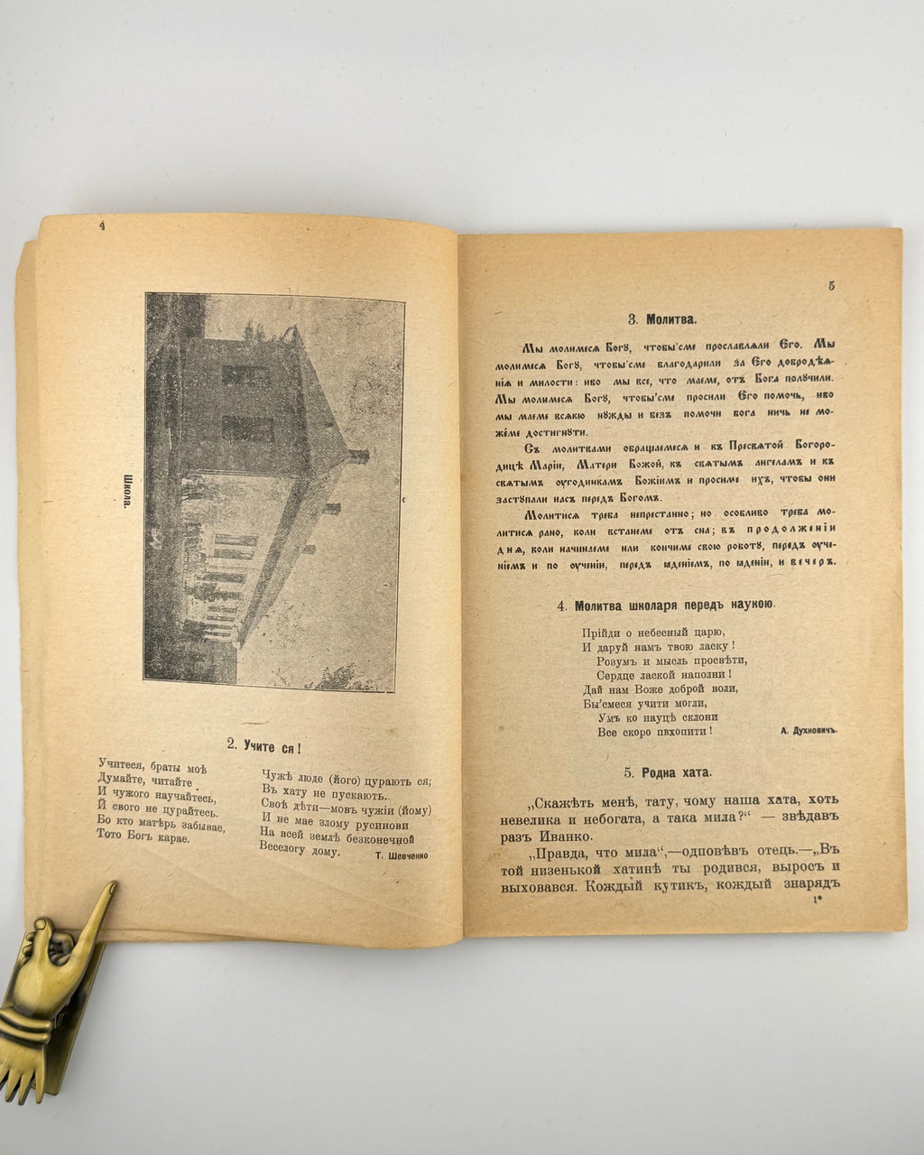 Волошин Августин. Читанка для II класи народних шкіл. Ужгород, 1921 — фото 4