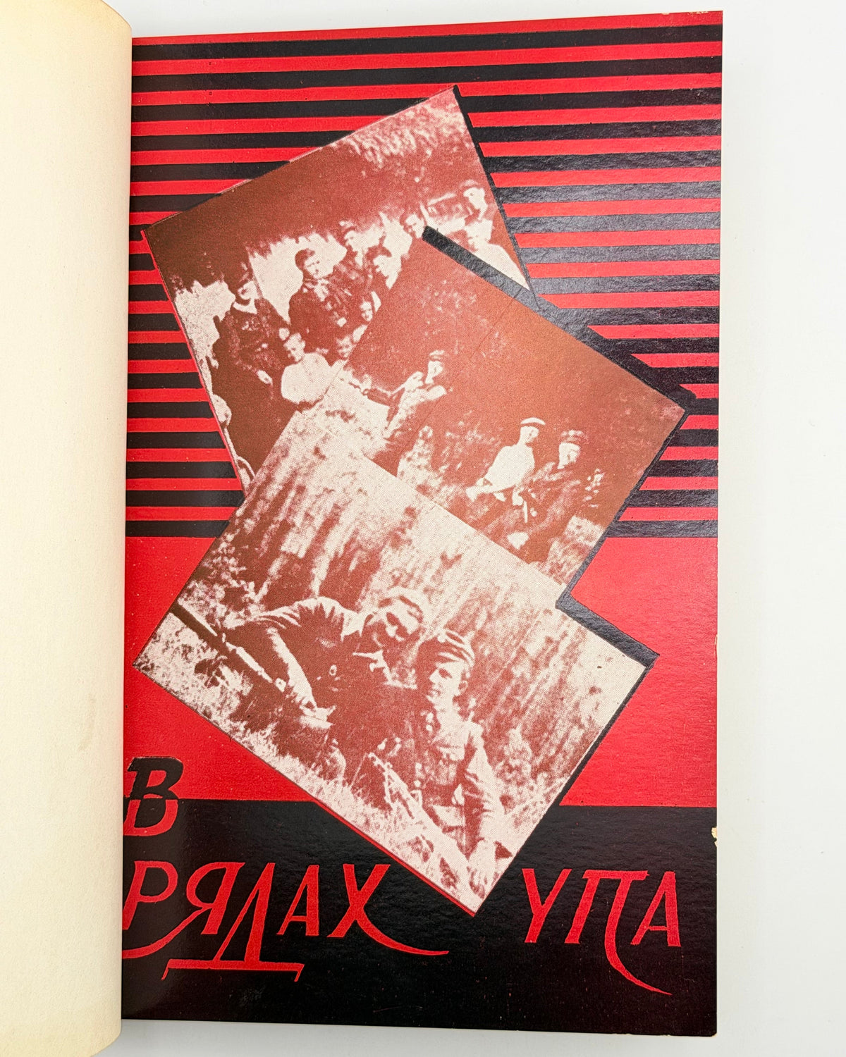 Мірчук Петро, Давиденко В. (ред.). В рядах УПА: збірка споминів. Нью-Йорк, 1957