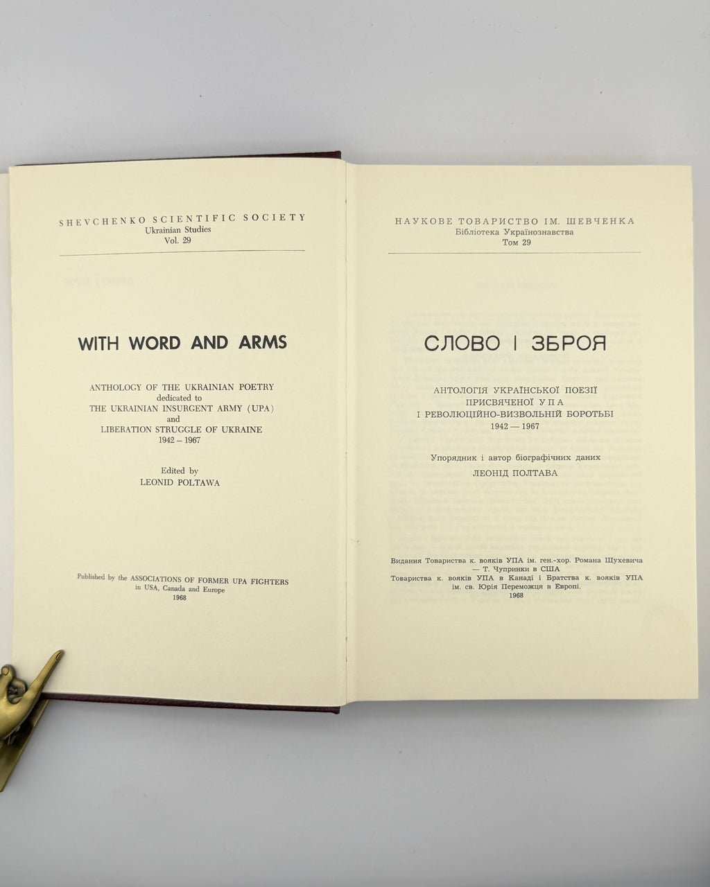 Слово і зброя: антологія української поезії, присвяченої УПА, 1942–1967. Торонто, 1968
