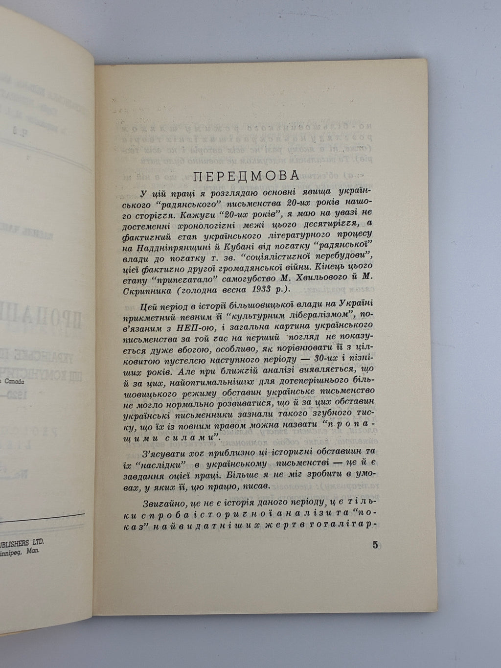 ЧАПЛЕНКО В. ПРОПАЩІ СИЛИ. Вінніпег: Накладом УВАН, 1960.