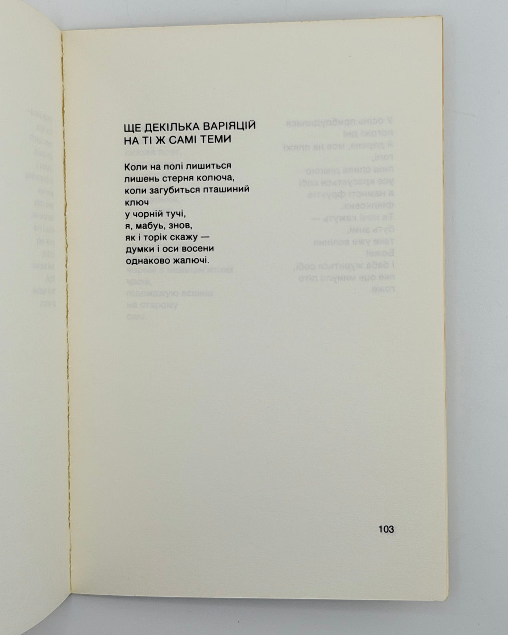 Смотрич Олександер. Ужинок. [Нью-Йорк], 1985