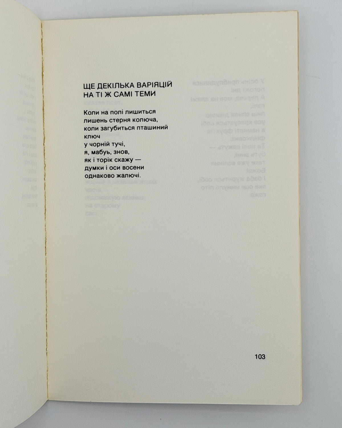 Смотрич Олександер. Ужинок. [Нью-Йорк], 1985