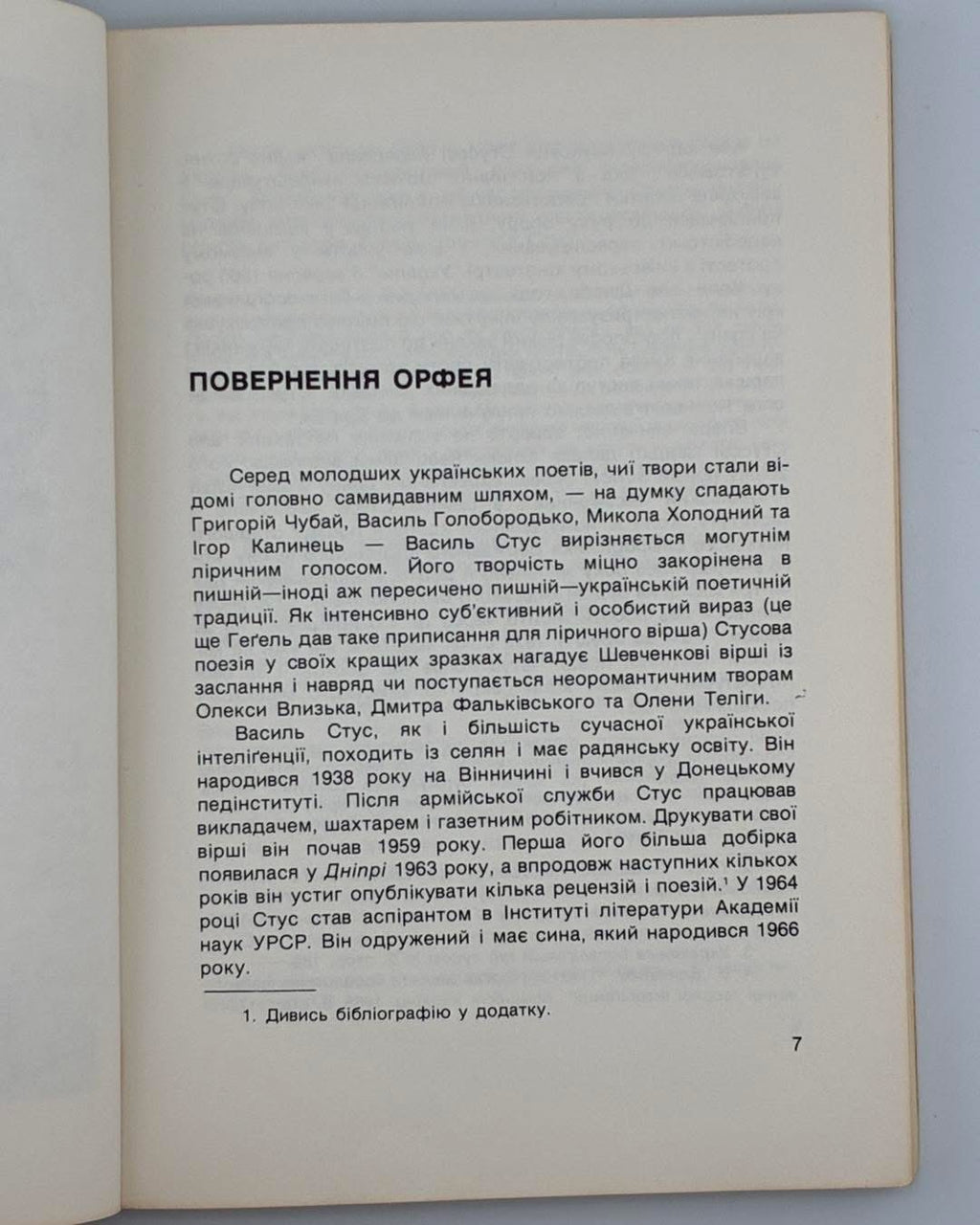 СТУС В. СВІЧА В СВІЧАДІ: ПОЕЗІЇ Сучасність, 1977