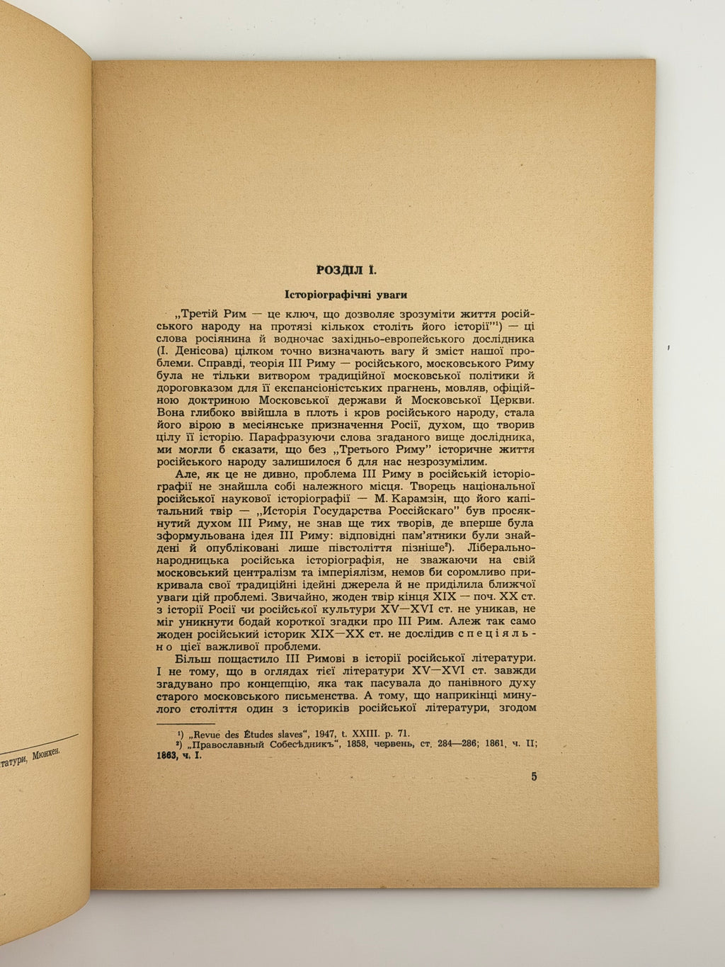 МОСКОВСЬКА ТЕОРІЯ ІІІ РИМУ В XVI–XVII СТОЛ. 1951. ОГЛОБЛИН ОЛЕКСАНДЕР