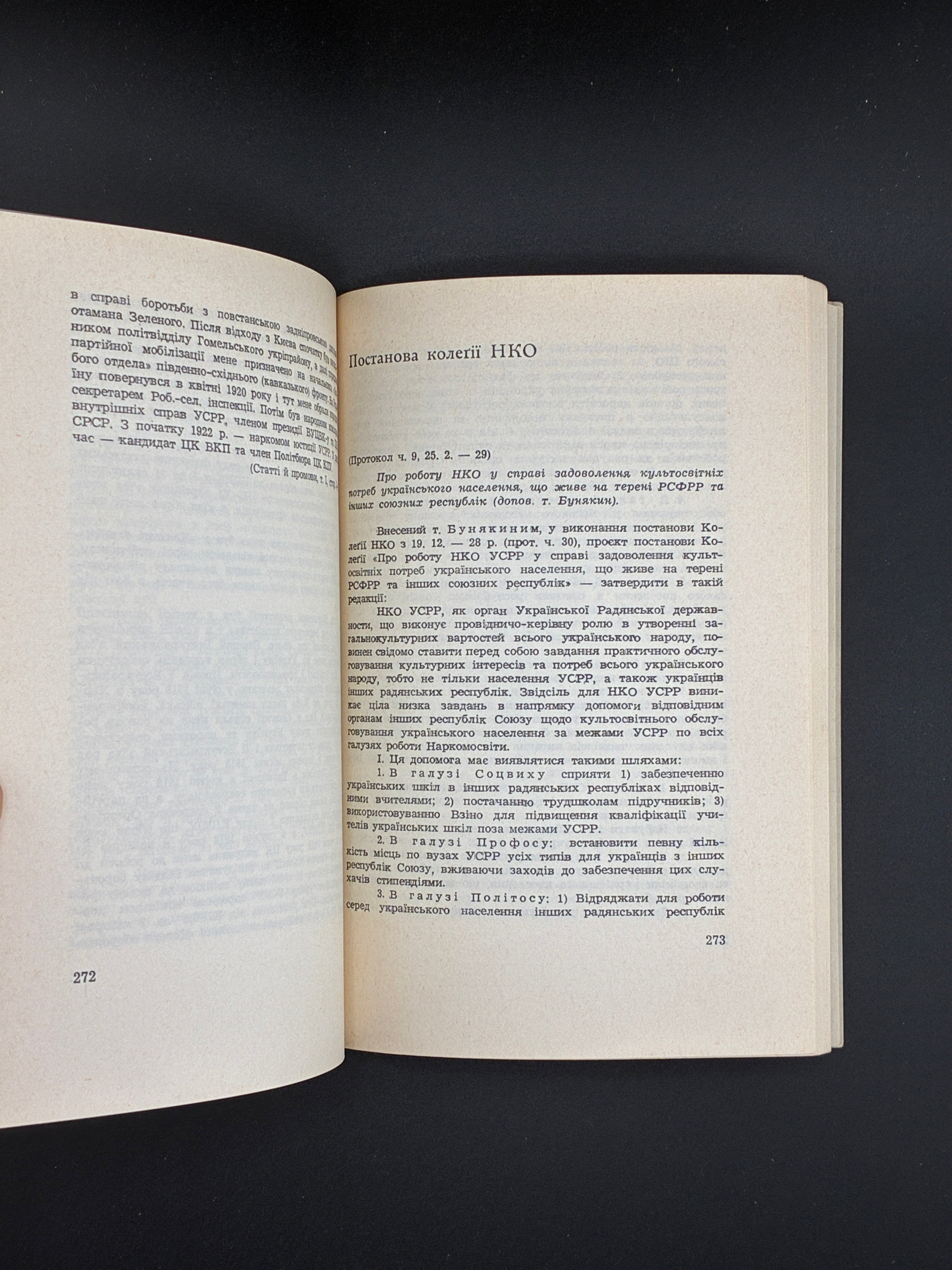 КОШЕЛІВЕЦЬ І. МИКОЛА СКРИПНИК. 1972 Мюнхен: Сучасність.