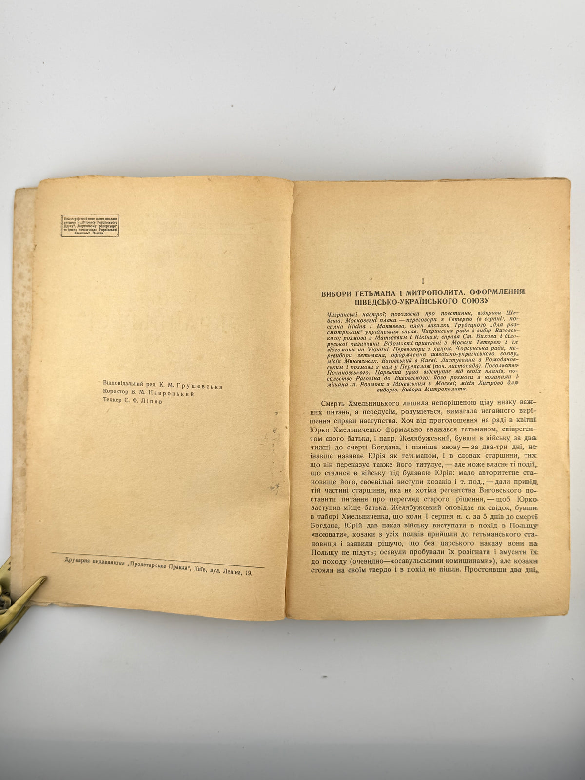 Грушевський Михайло. Історія України-Русі. Т. X, ч. I: роки 1657–1658. Київ, 1936