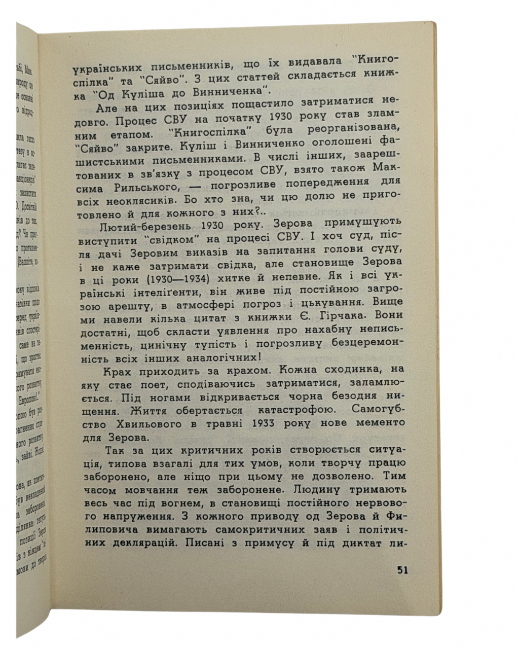 ПЕТРОВ, Віктор. Українські культурні діячі УРСР 1920–1940. Жертви більшовицького терору. Серія «Суспільно-політична бібліотека», ч. І.
Нью-Йорк: Видавництво «Пролог», 1959