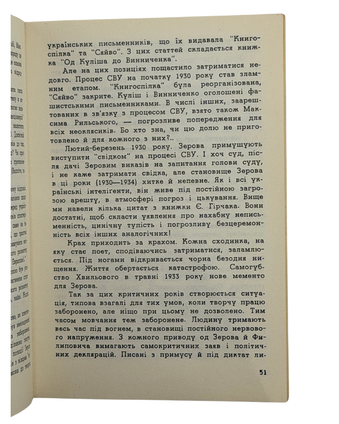 ПЕТРОВ, Віктор. Українські культурні діячі УРСР 1920–1940. Жертви більшовицького терору. Серія «Суспільно-політична бібліотека», ч. І.
Нью-Йорк: Видавництво «Пролог», 1959