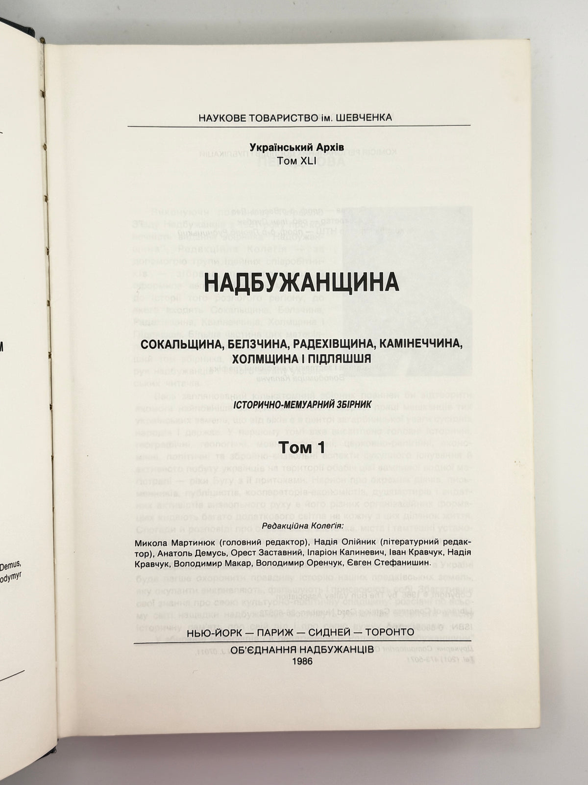 Надбужанщина: історично-мемуарний збірник. Т. 1–4. Нью-Йорк [та ін.], 1986–2004