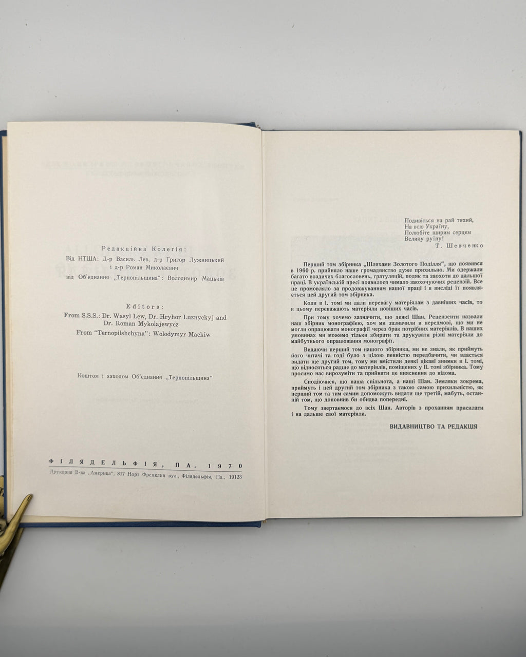 Шляхами Золотого Поділля: регіональний збірник Тернопільщини. Т. 2. Філадельфія, 1970
