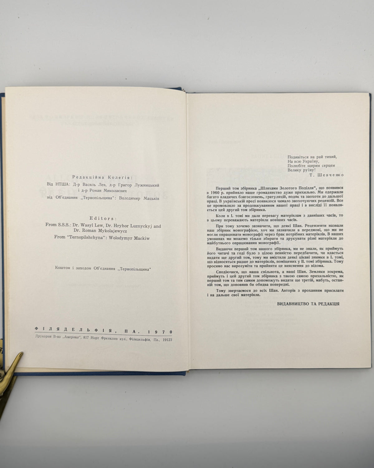 Шляхами Золотого Поділля: регіональний збірник Тернопільщини. Т. 2. Філадельфія, 1970
