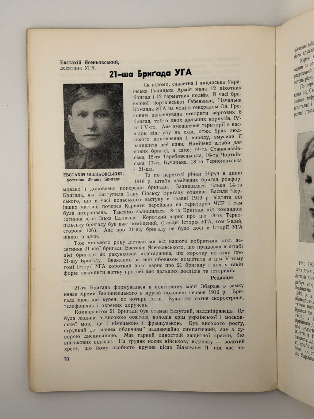 Українська Галицька Армія: матеріяли до історії. Т. V: Над Сяном. Вінніпег, 1976