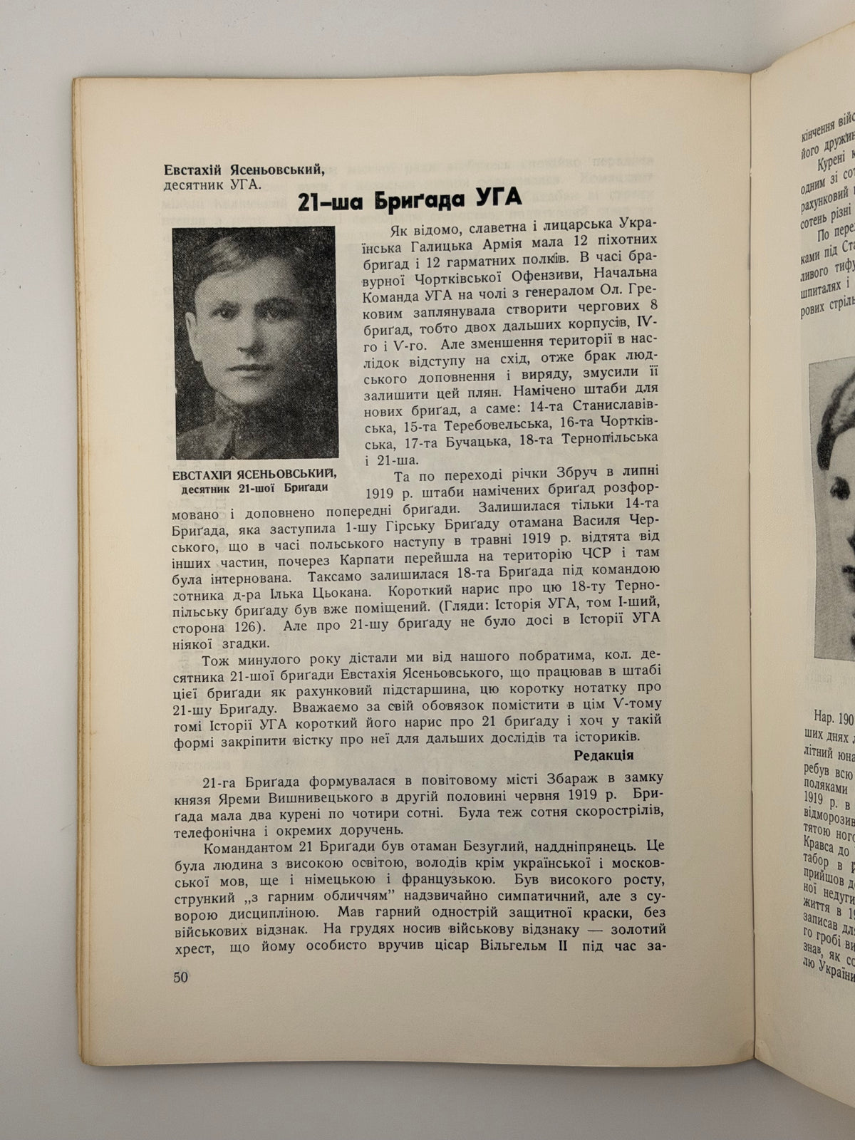 Українська Галицька Армія: матеріяли до історії. Т. V: Над Сяном. Вінніпег, 1976