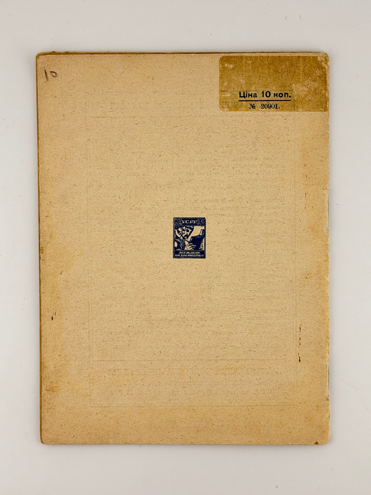 Хвильовий Микола. Синій листопад. [Харків], 1926