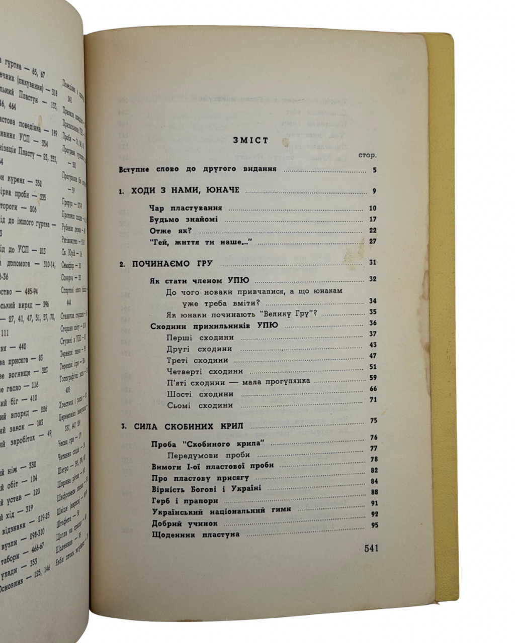 ЖИТТЯ В ПЛАСТІ: ПОСІБНИК ДЛЯ УКРАЇНСЬКОГО ПЛАСТОВОГО ЮНАЦТВА. 1961 ТИСОВСЬКИЙ ОЛЕКСАНДР Торонто — Дітройт: Пластове Видавництво «Молоде Життя»; Друк. «КИЇВ», Торонто. — 545 с.